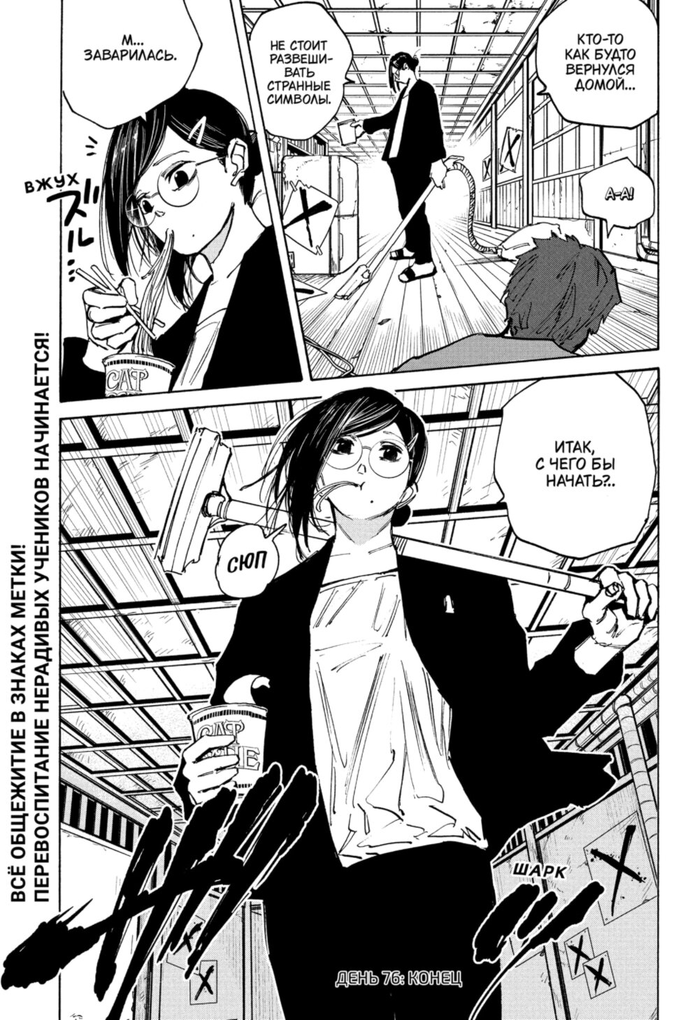 Манга Дни Сакамото - Глава 76 Страница 23