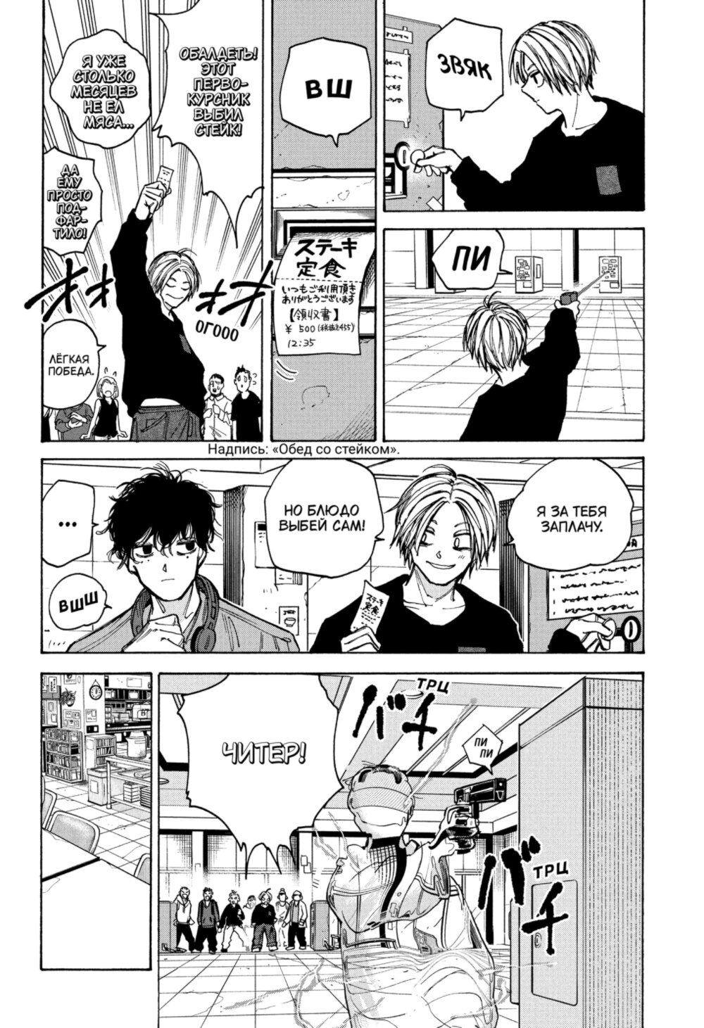 Манга Дни Сакамото - Глава 76 Страница 8