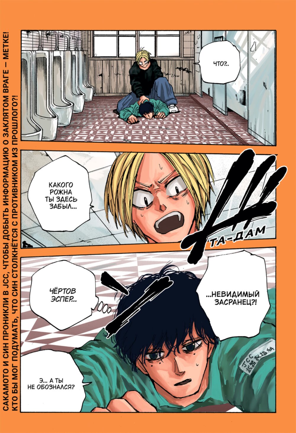 Манга Дни Сакамото - Глава 76 Страница 2