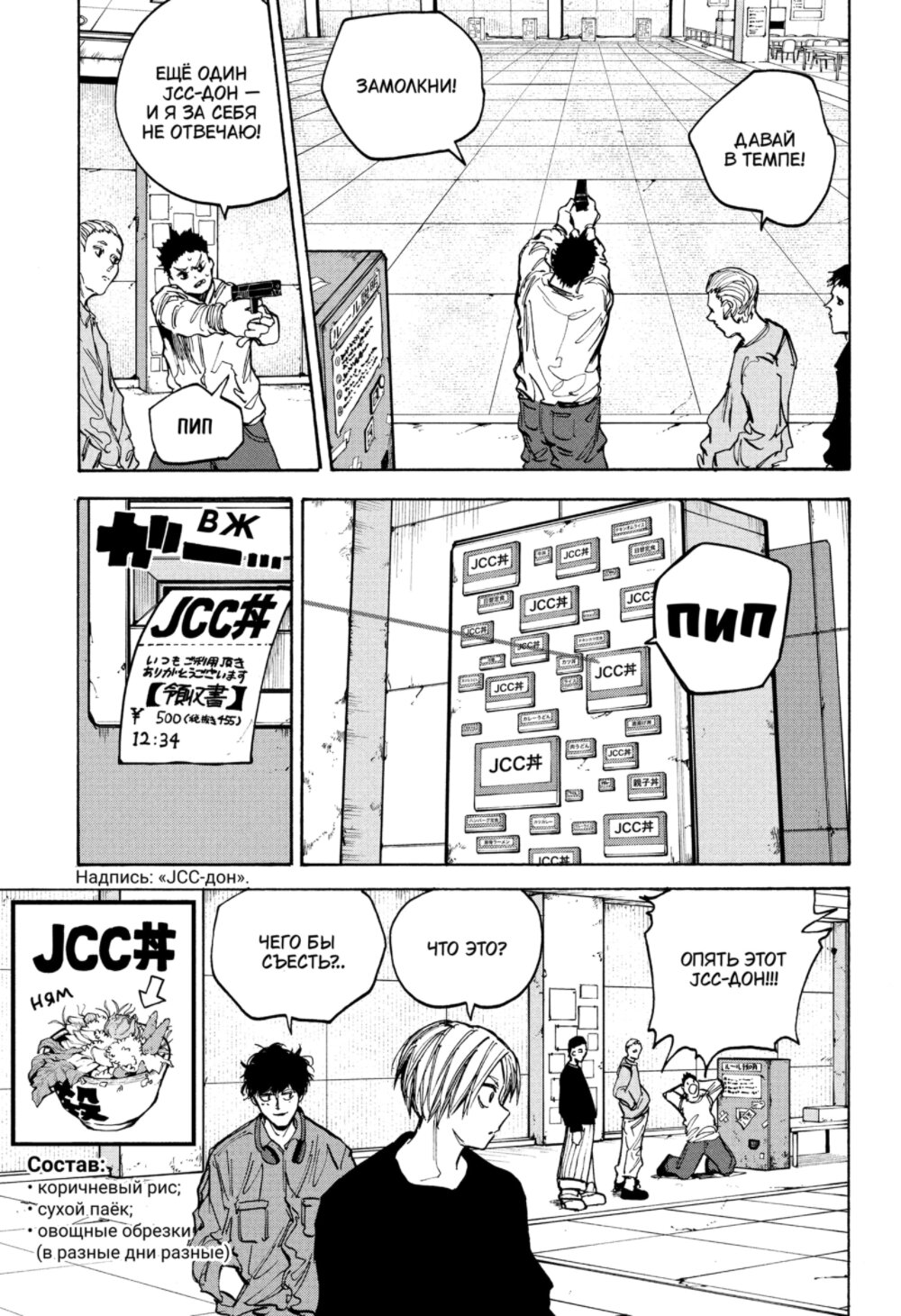 Манга Дни Сакамото - Глава 76 Страница 7