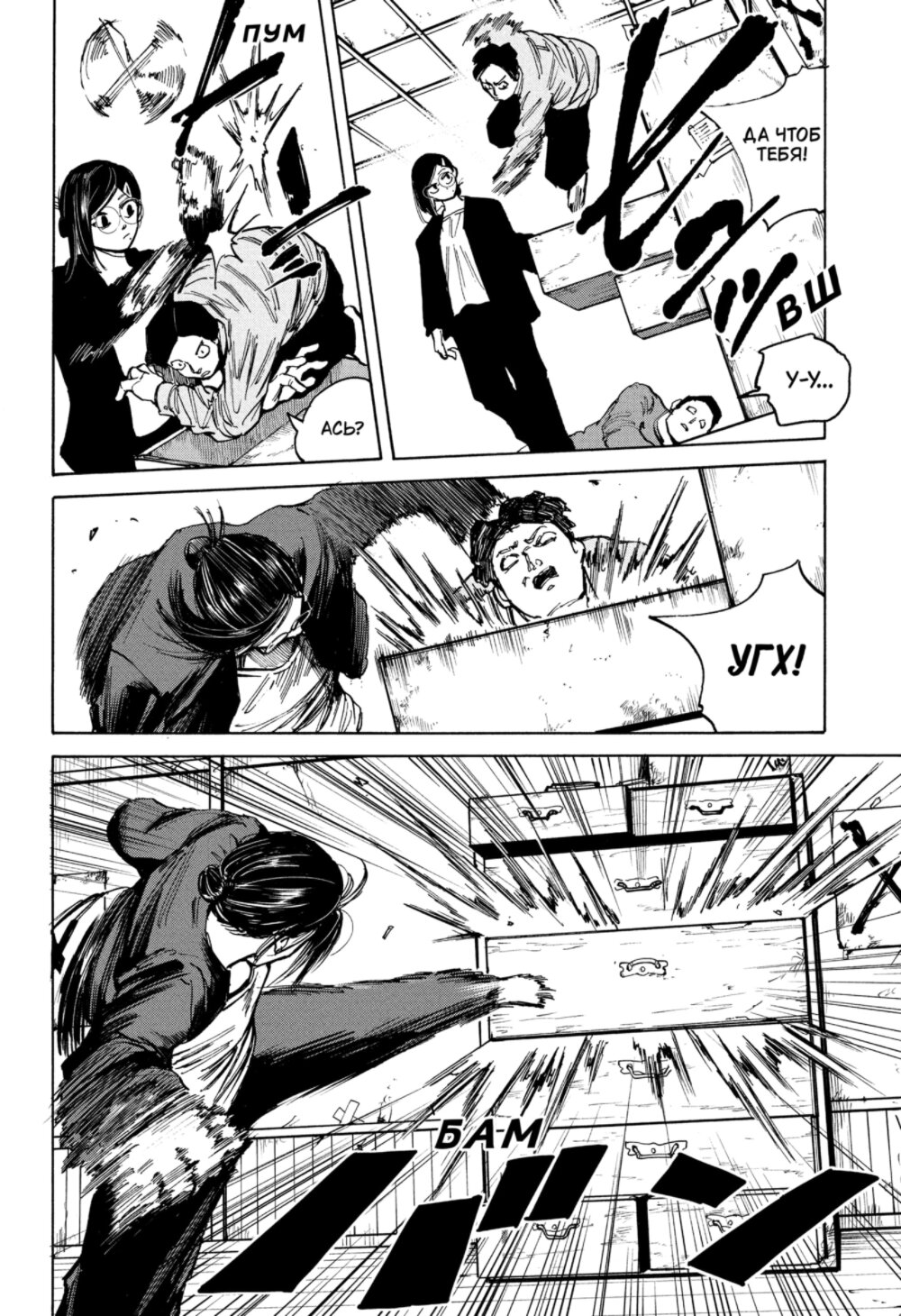 Манга Дни Сакамото - Глава 76 Страница 20