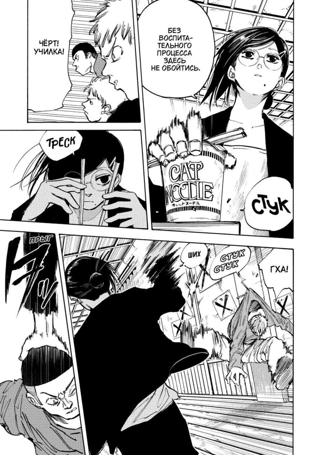 Манга Дни Сакамото - Глава 76 Страница 17