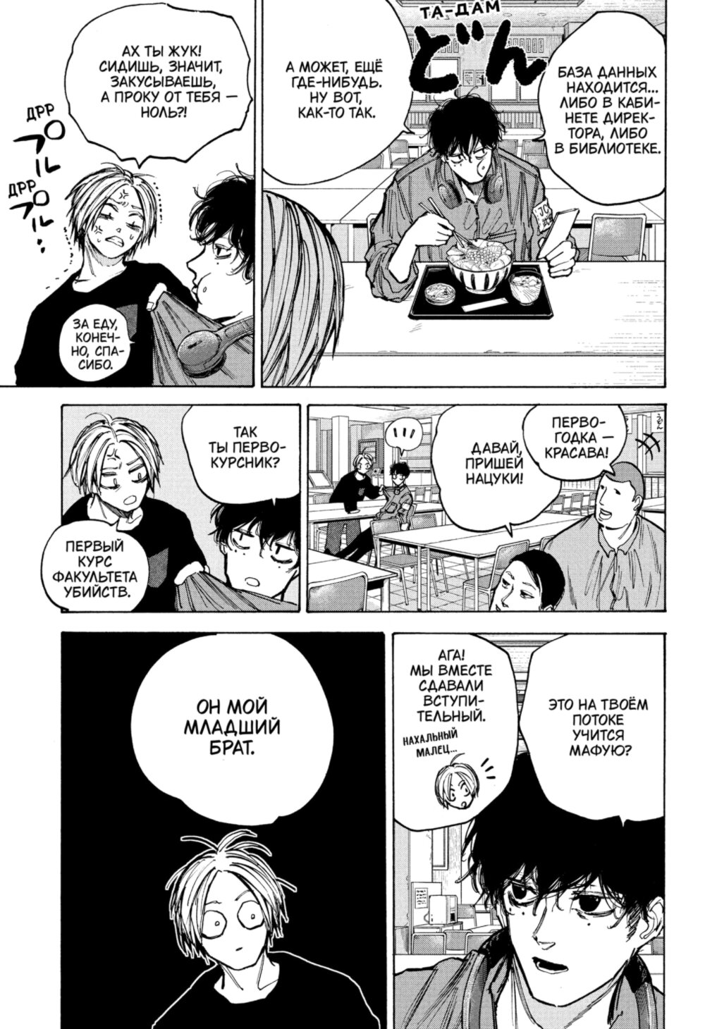 Манга Дни Сакамото - Глава 76 Страница 9