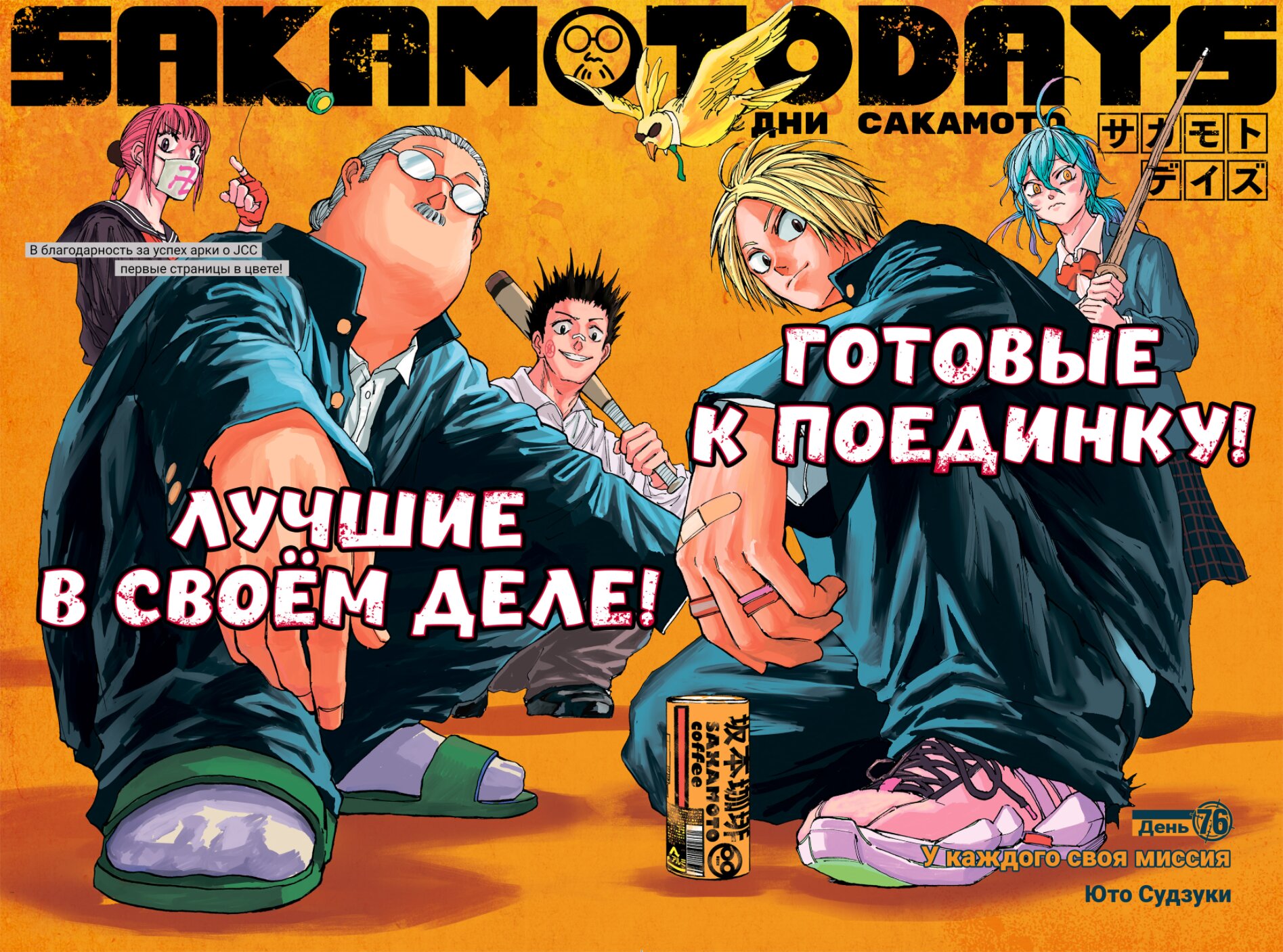 Манга Дни Сакамото - Глава 76 Страница 3