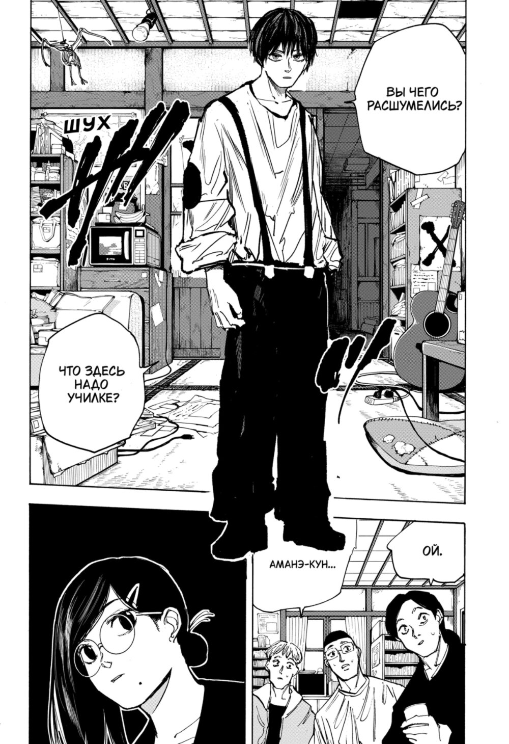 Манга Дни Сакамото - Глава 77 Страница 8