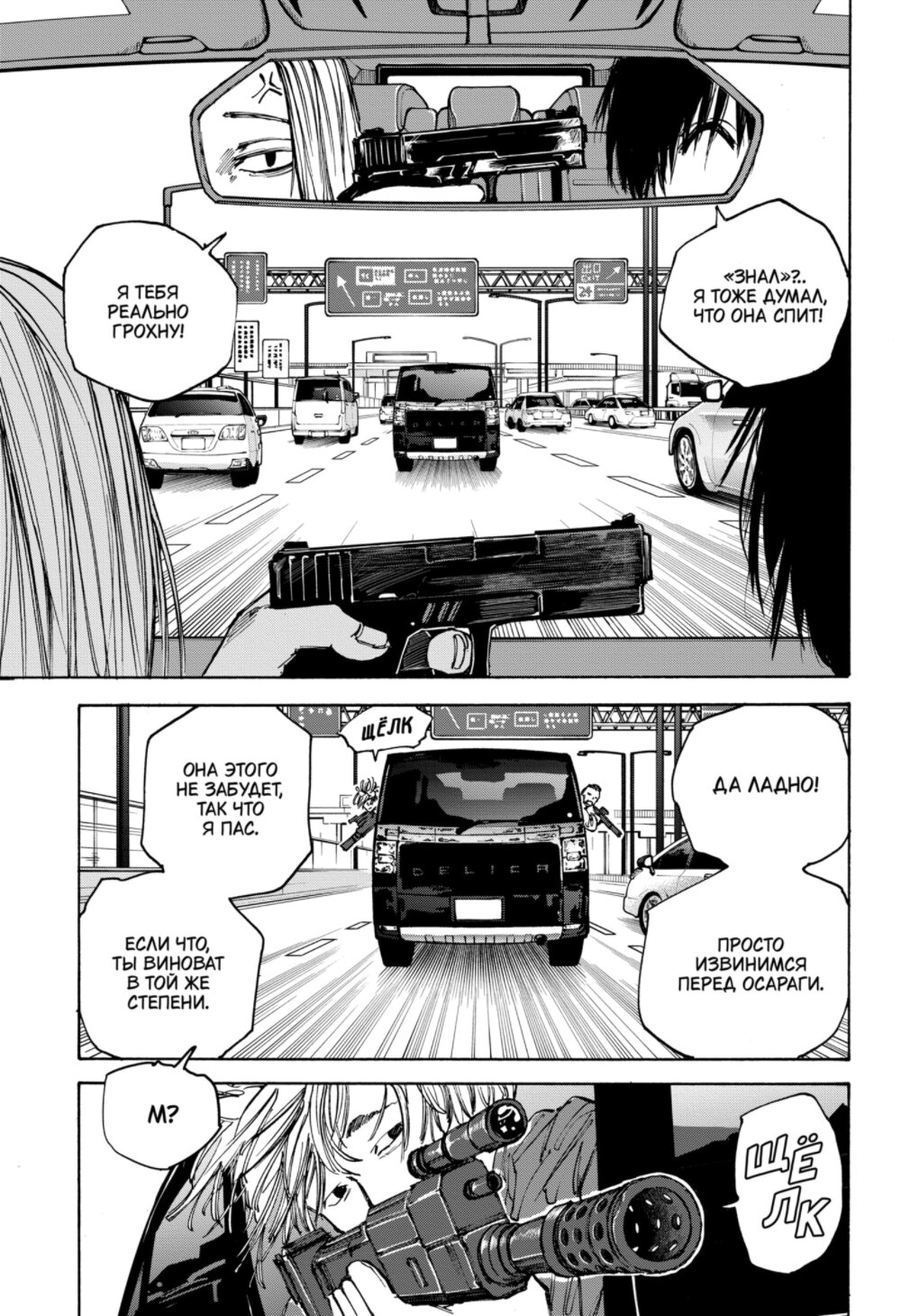 Манга Дни Сакамото - Глава 77 Страница 13