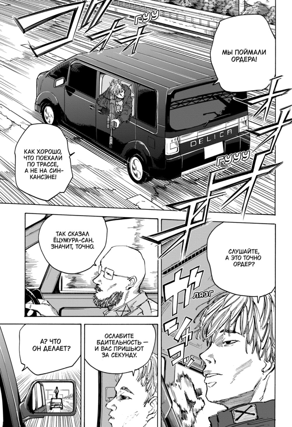 Манга Дни Сакамото - Глава 77 Страница 15