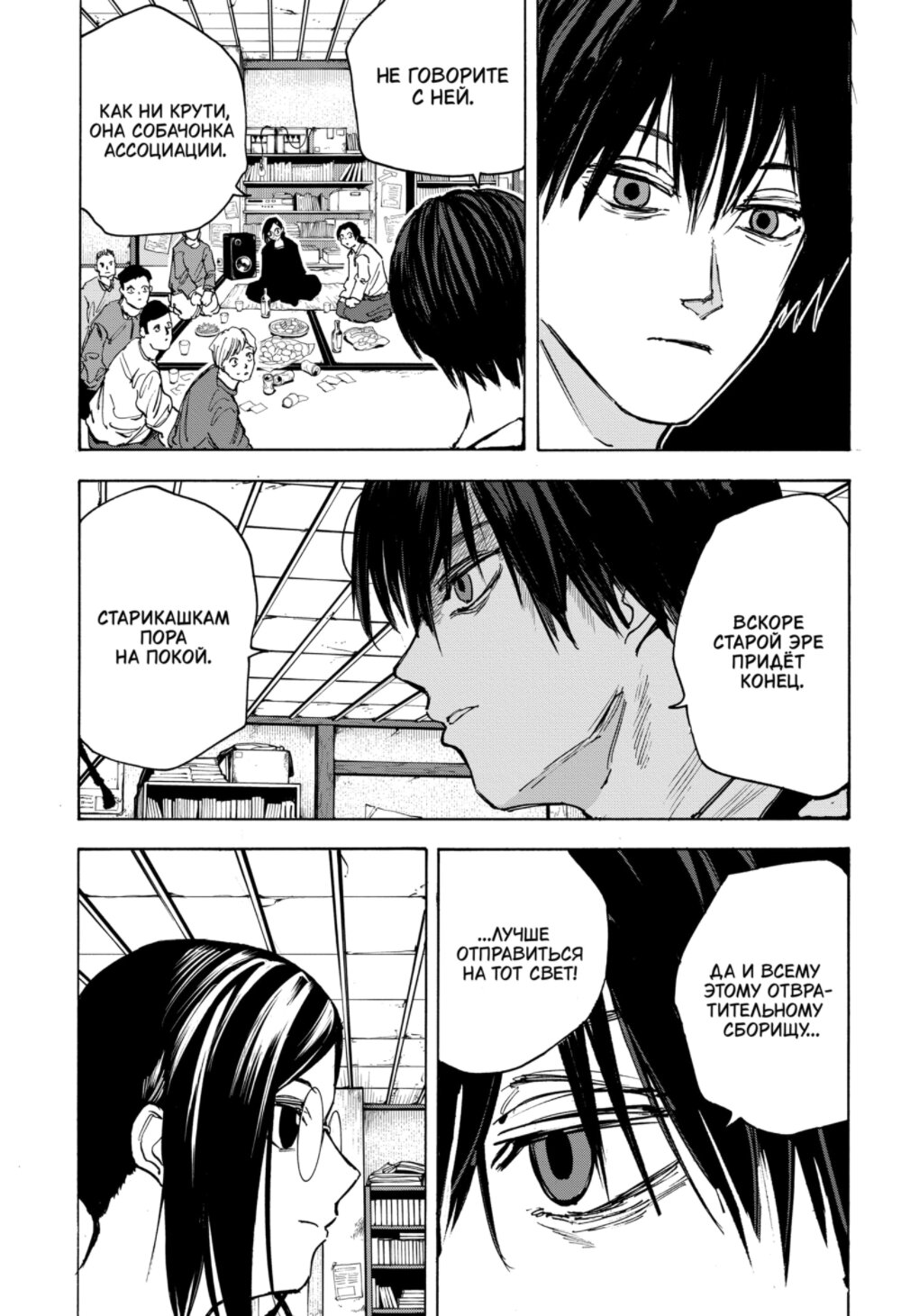 Манга Дни Сакамото - Глава 77 Страница 9