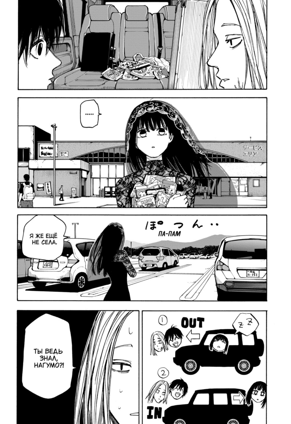 Манга Дни Сакамото - Глава 77 Страница 12