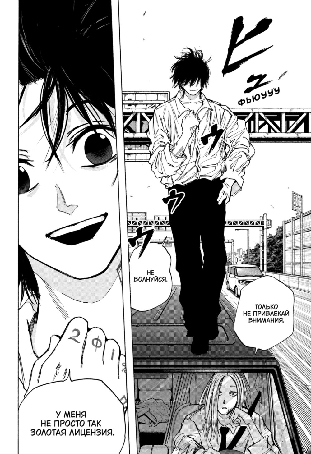 Манга Дни Сакамото - Глава 77 Страница 16