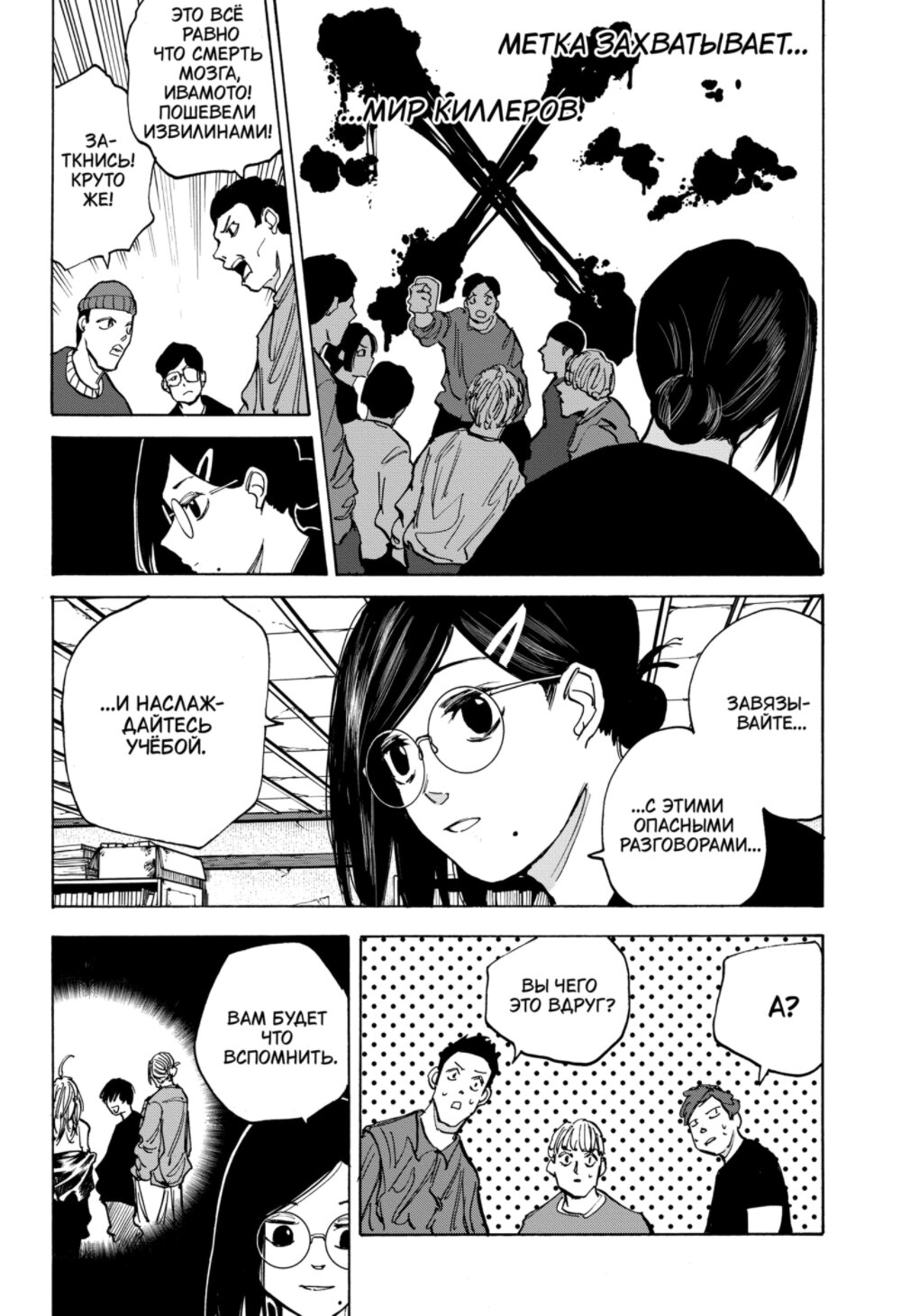 Манга Дни Сакамото - Глава 77 Страница 6