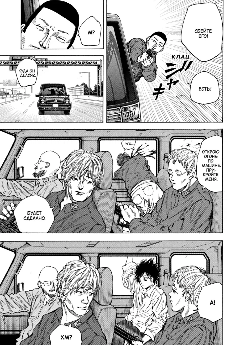 Манга Дни Сакамото - Глава 77 Страница 17