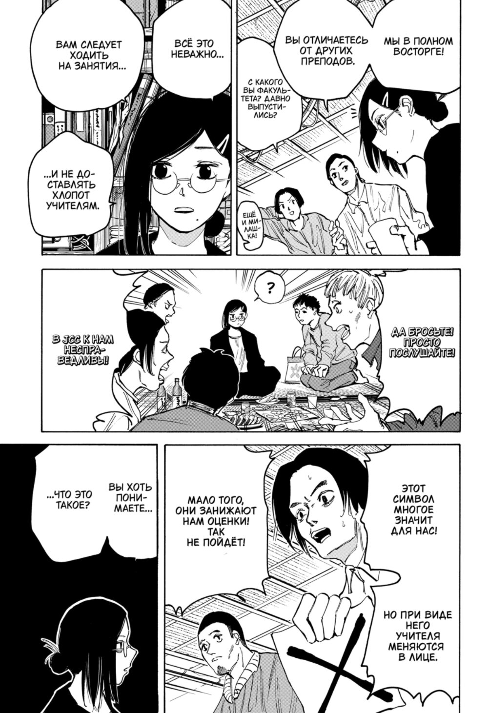 Манга Дни Сакамото - Глава 77 Страница 3