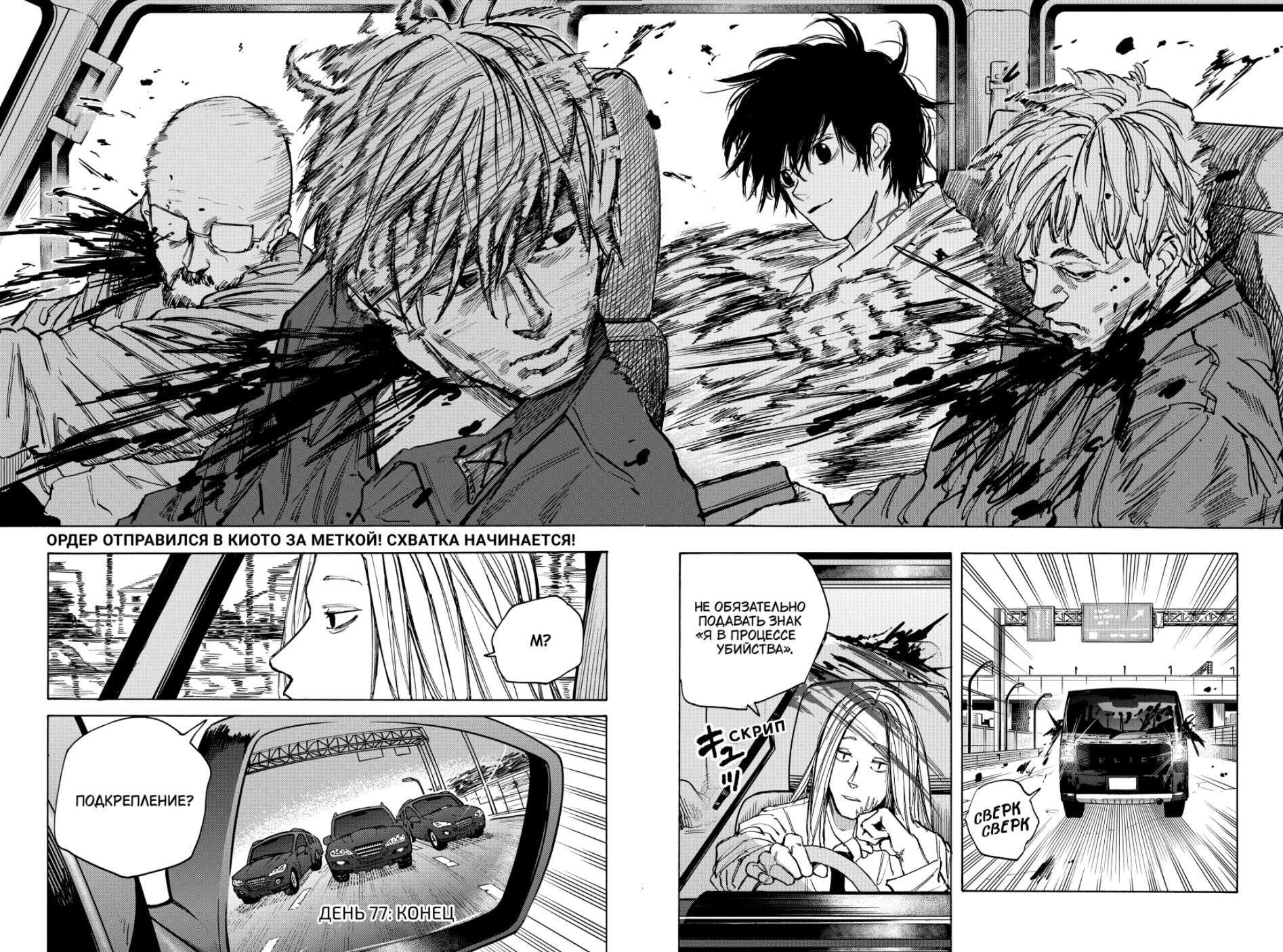 Манга Дни Сакамото - Глава 77 Страница 18