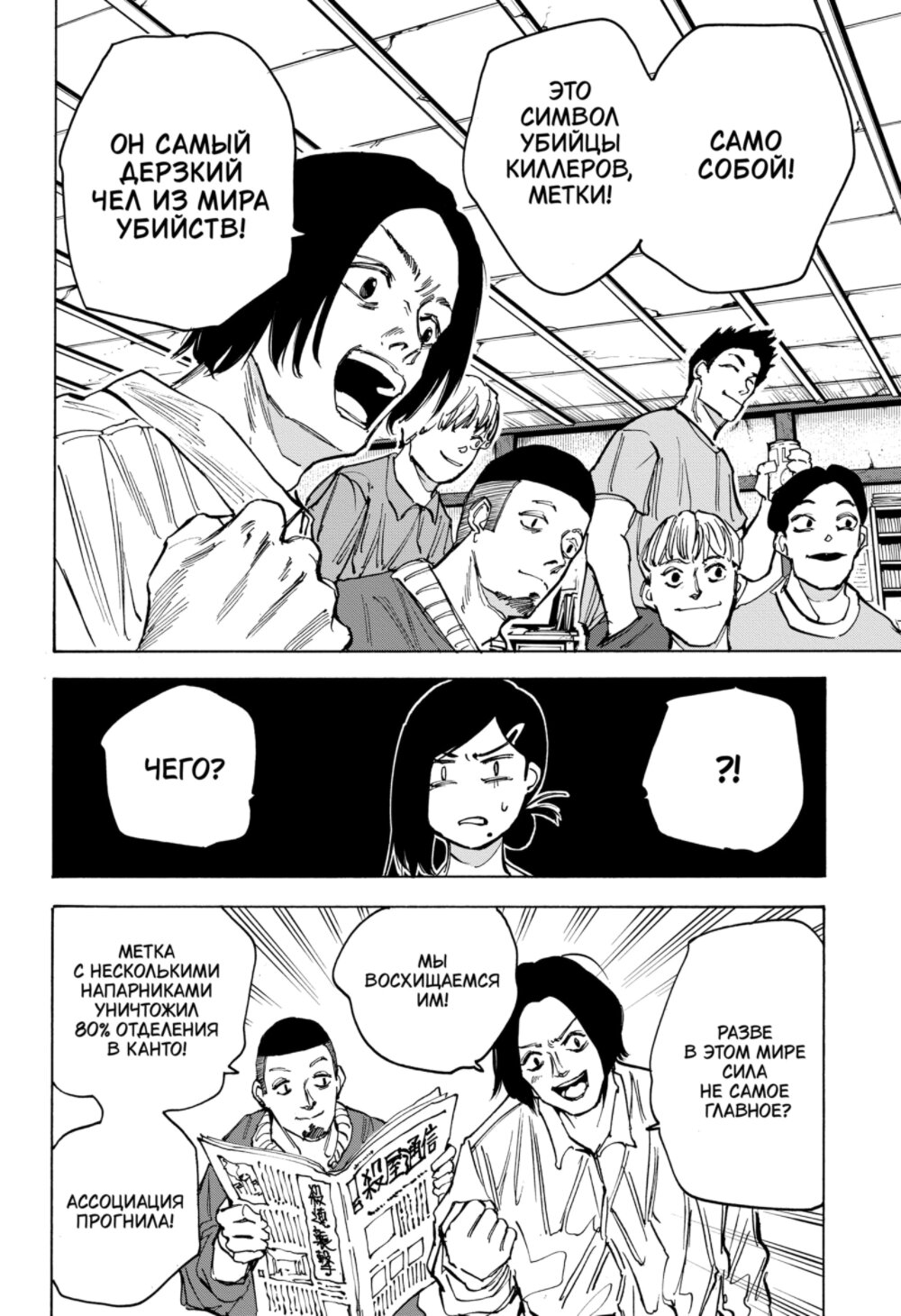 Манга Дни Сакамото - Глава 77 Страница 4