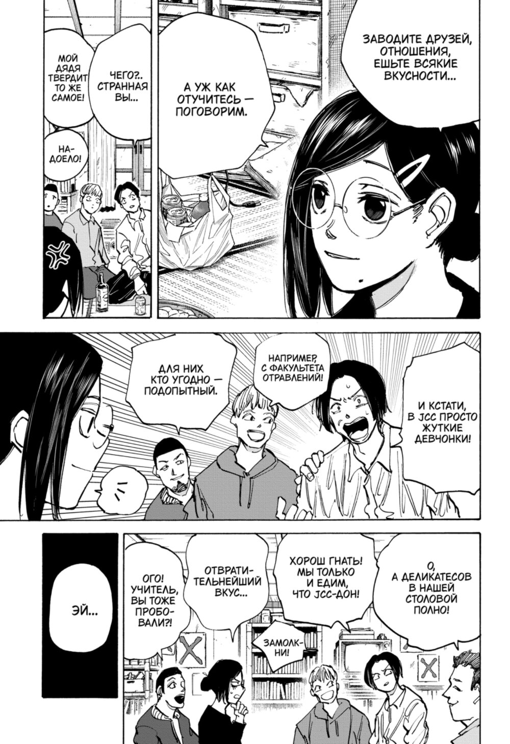 Манга Дни Сакамото - Глава 77 Страница 7