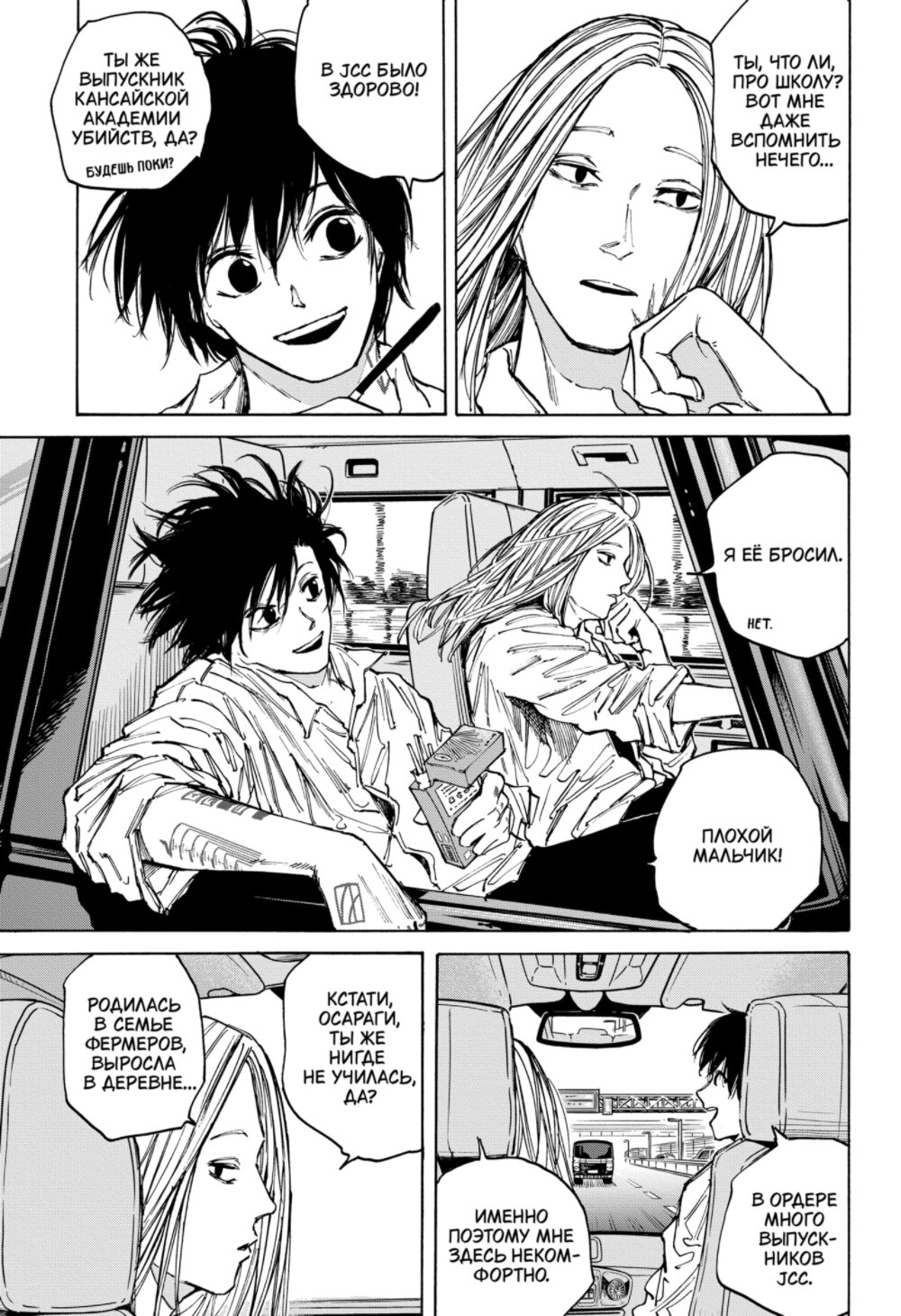 Манга Дни Сакамото - Глава 77 Страница 11