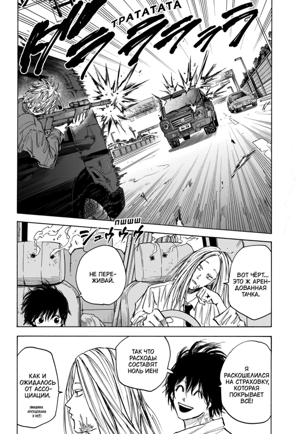 Манга Дни Сакамото - Глава 77 Страница 14