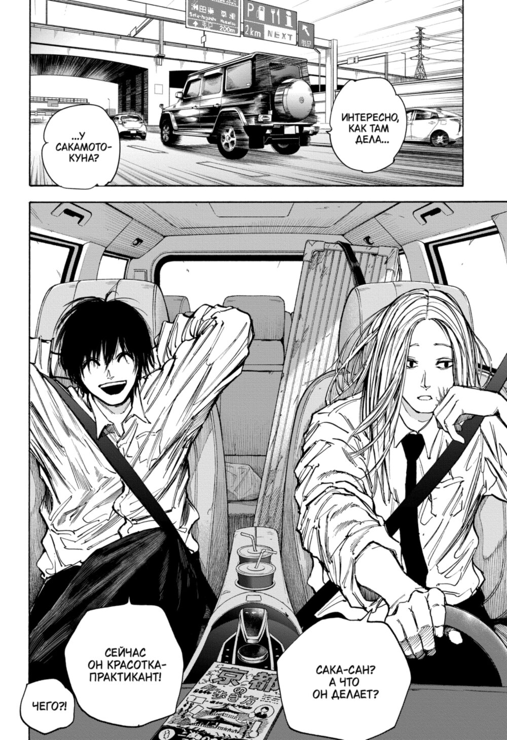 Манга Дни Сакамото - Глава 77 Страница 10