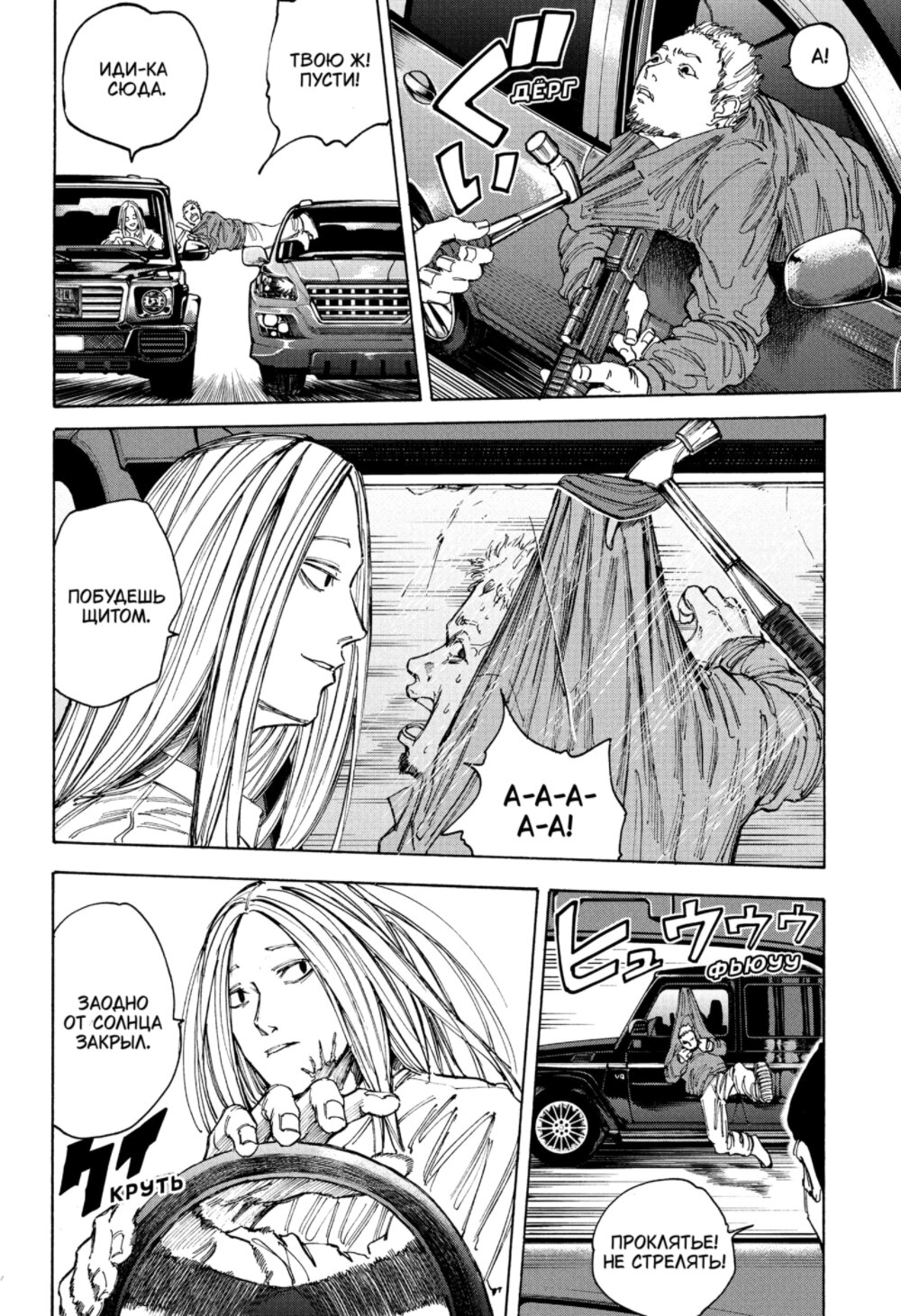 Манга Дни Сакамото - Глава 78 Страница 2