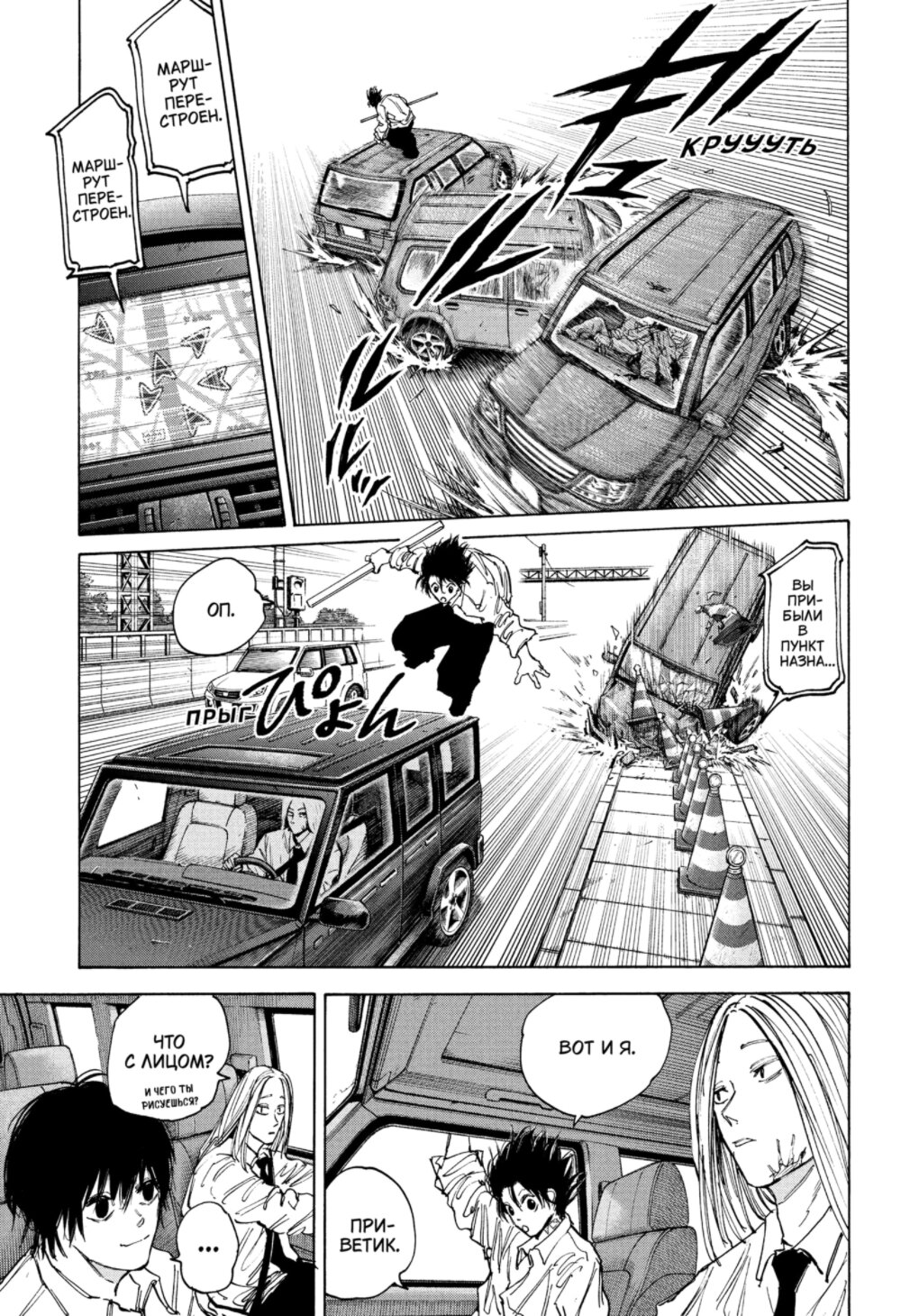 Манга Дни Сакамото - Глава 78 Страница 5