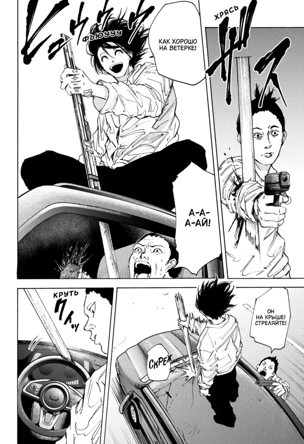 Манга Дни Сакамото - Глава 78 Страница 4