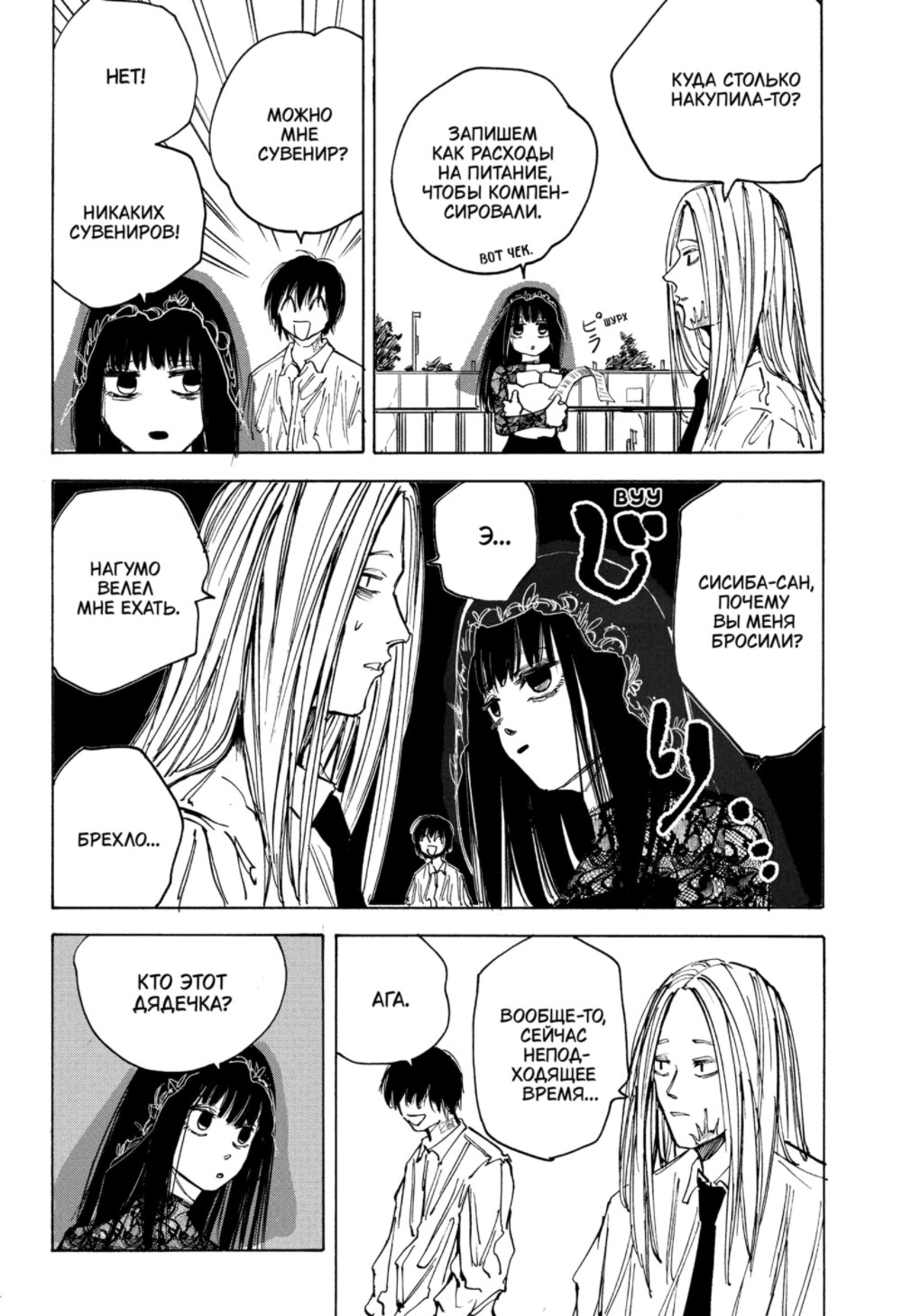 Манга Дни Сакамото - Глава 78 Страница 17