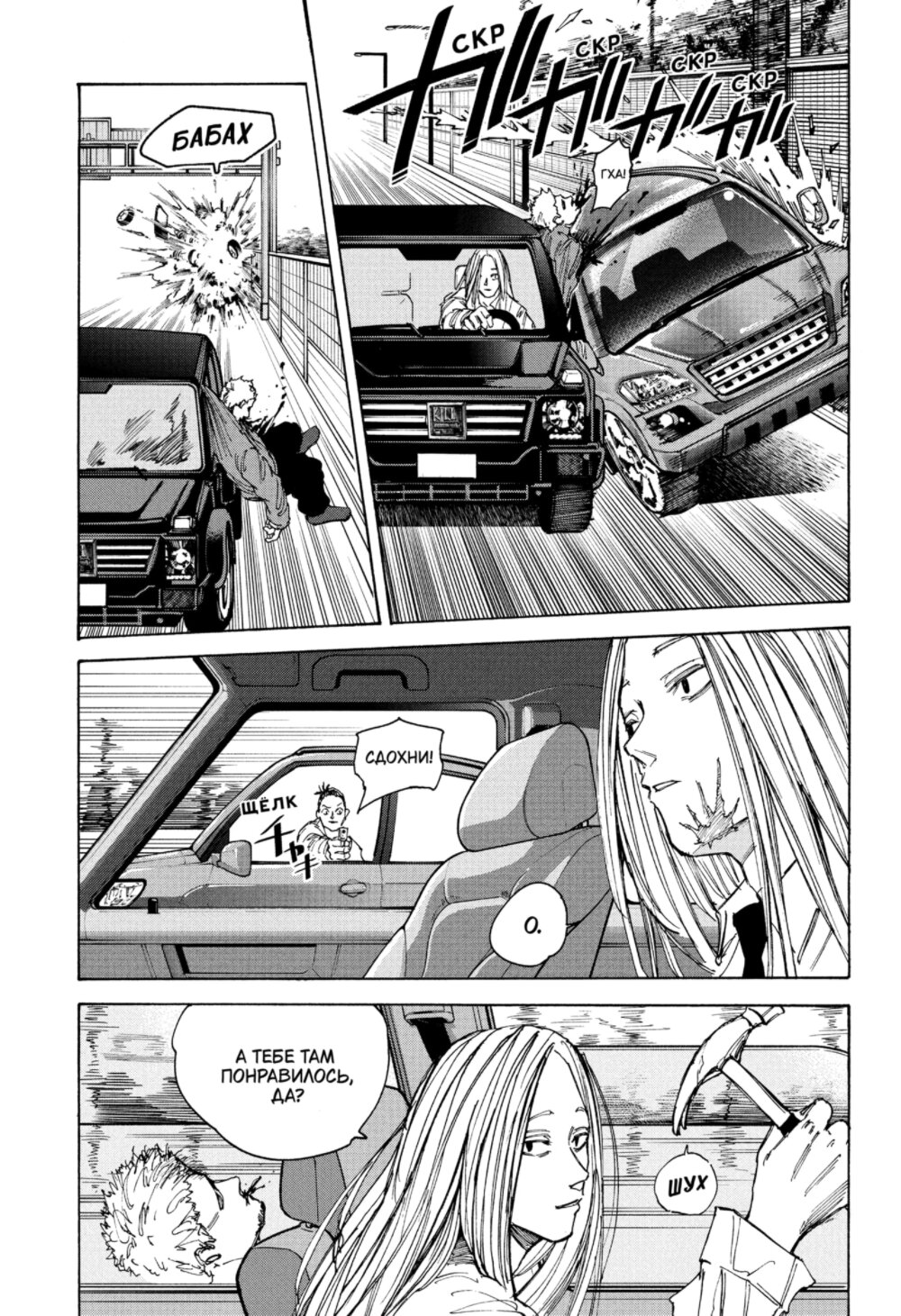 Манга Дни Сакамото - Глава 78 Страница 3