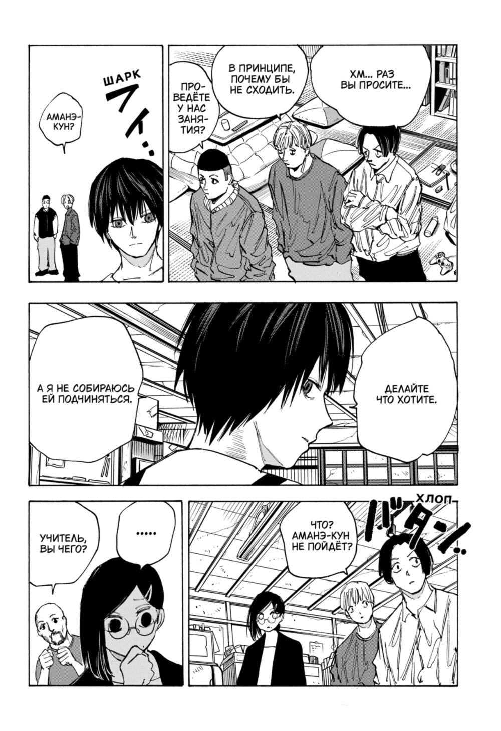 Манга Дни Сакамото - Глава 79 Страница 16