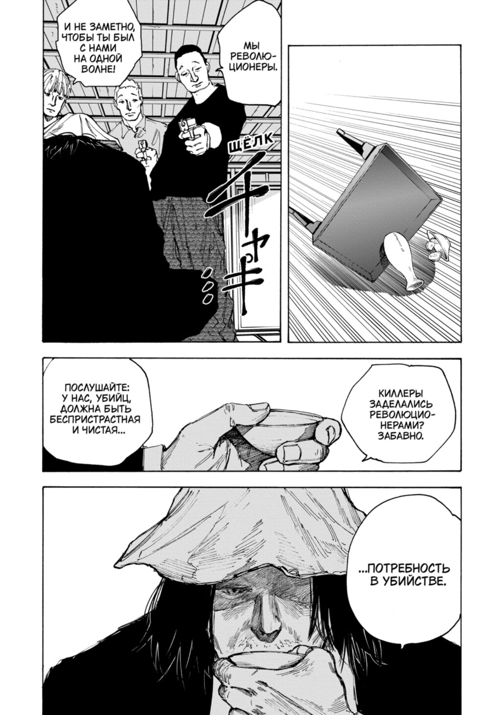 Манга Дни Сакамото - Глава 79 Страница 9