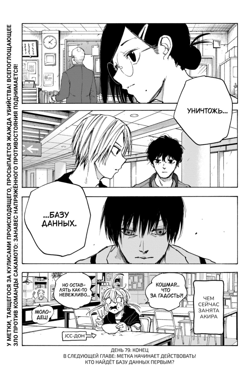 Манга Дни Сакамото - Глава 79 Страница 19