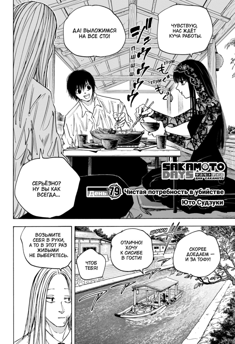 Манга Дни Сакамото - Глава 79 Страница 2