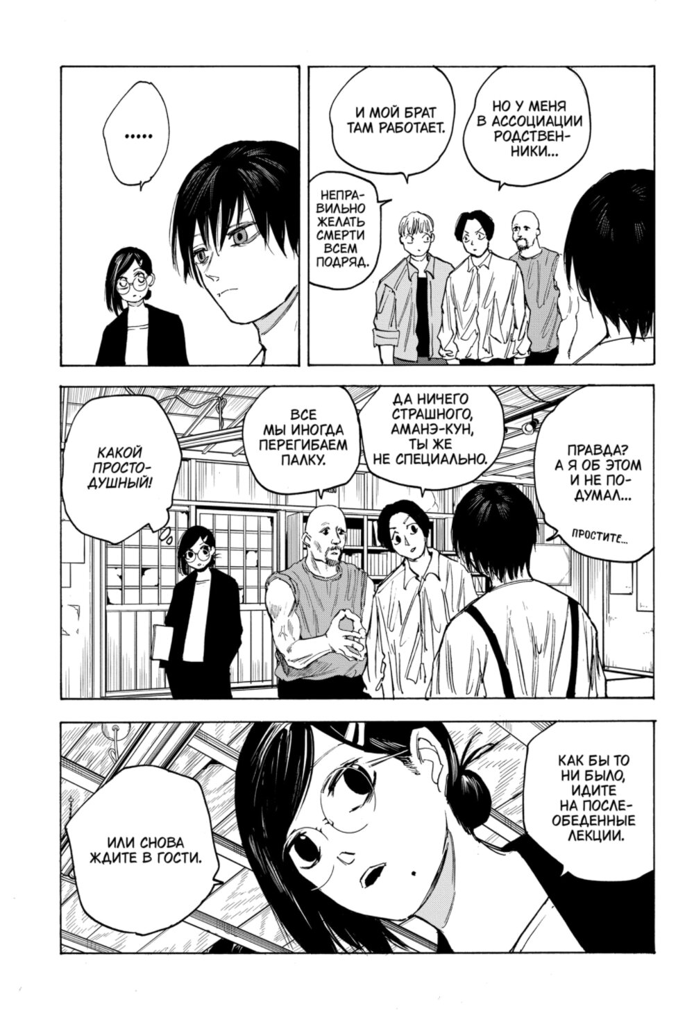 Манга Дни Сакамото - Глава 79 Страница 15