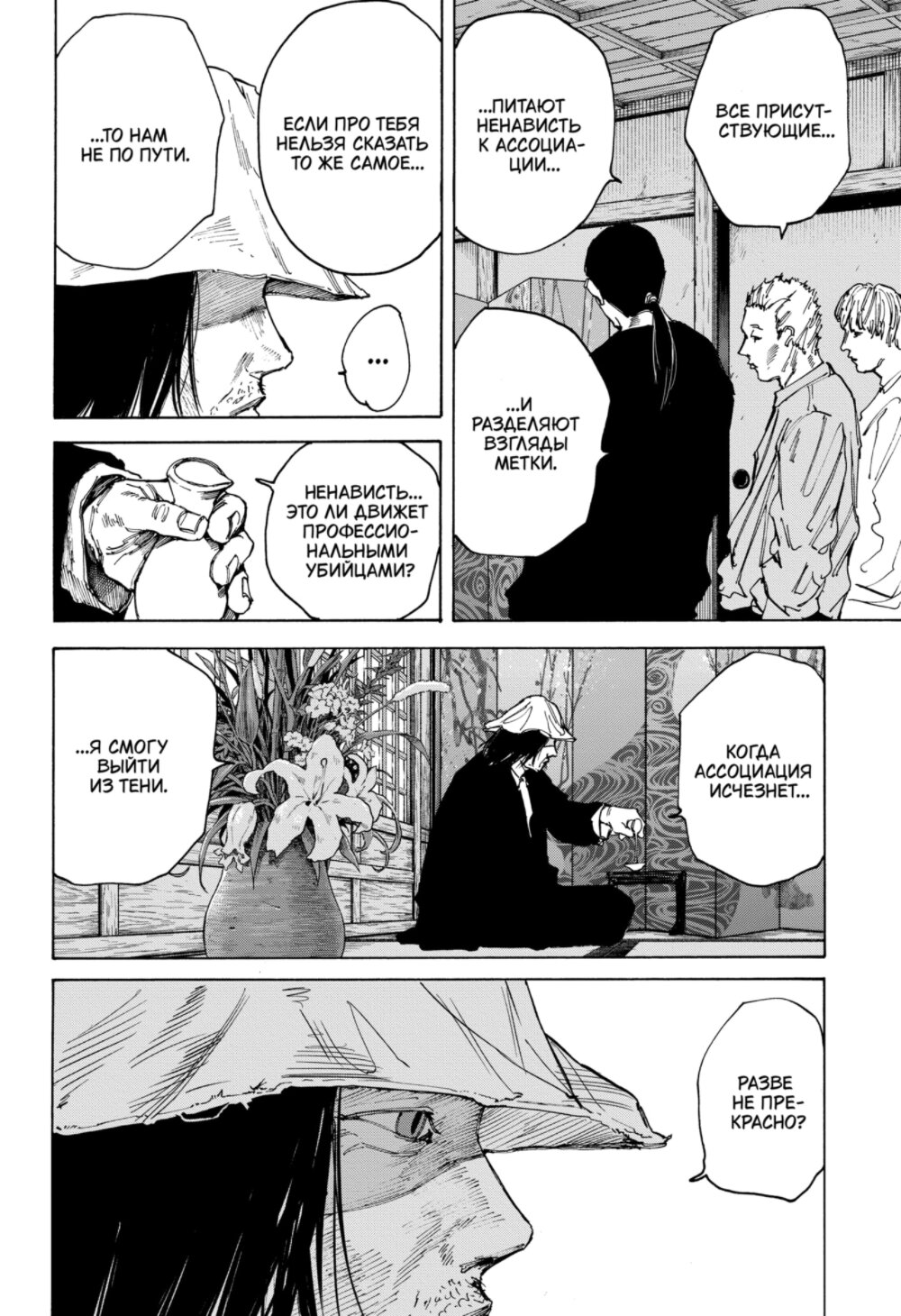 Манга Дни Сакамото - Глава 79 Страница 8