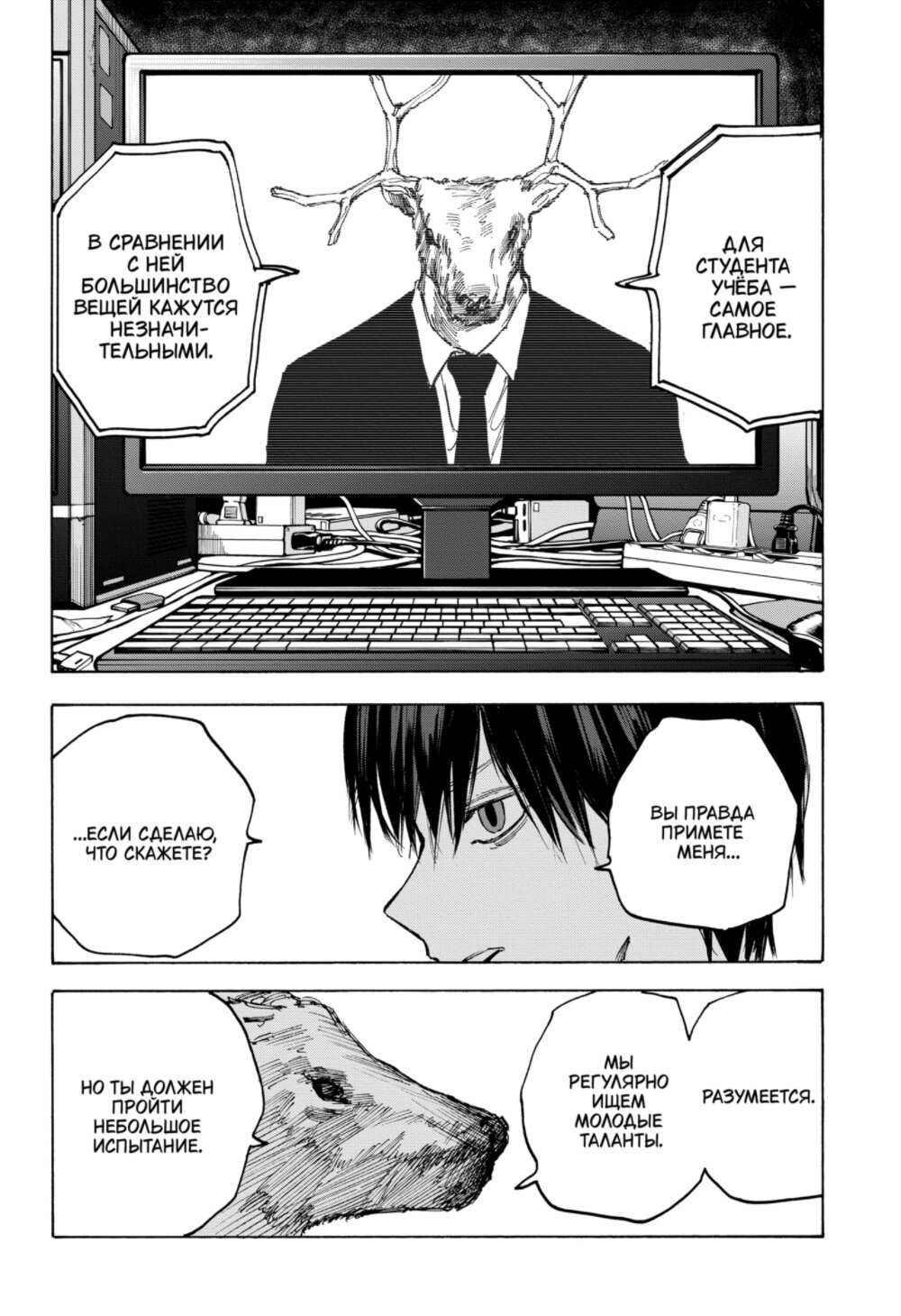 Манга Дни Сакамото - Глава 79 Страница 18