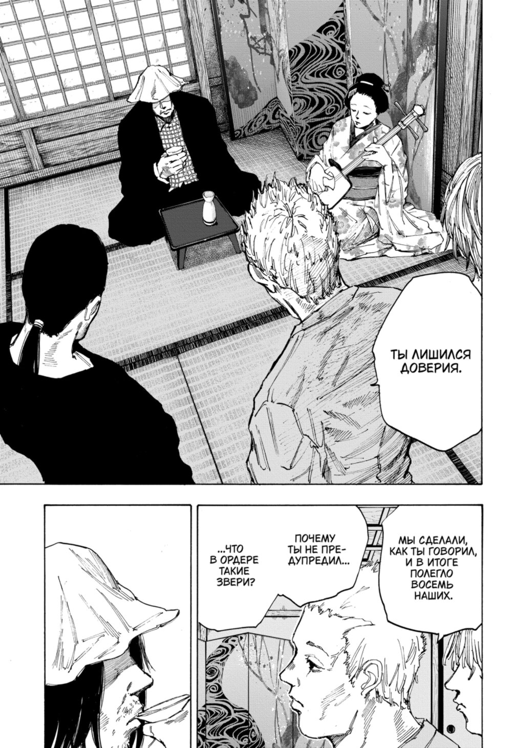 Манга Дни Сакамото - Глава 79 Страница 7