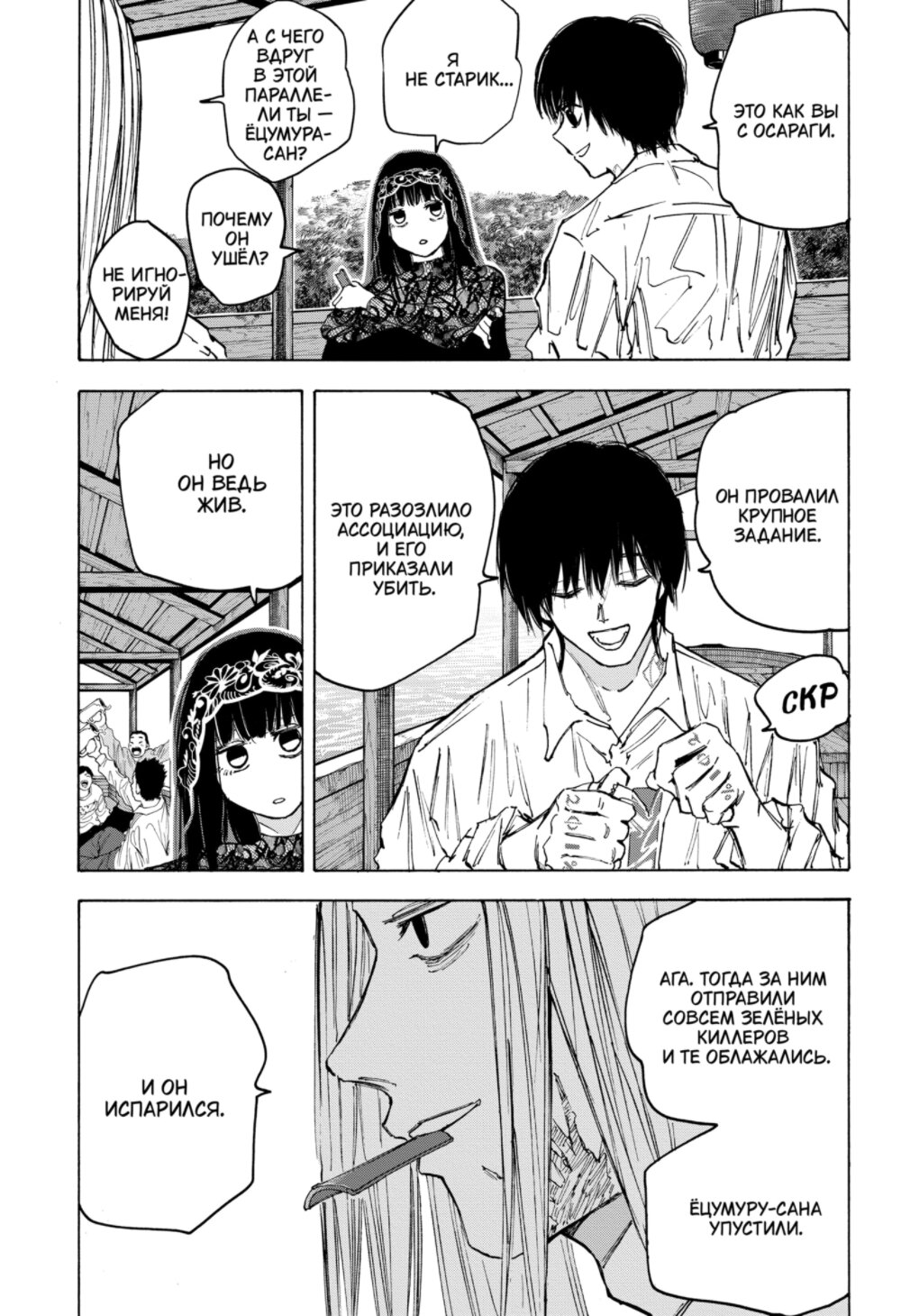 Манга Дни Сакамото - Глава 79 Страница 5