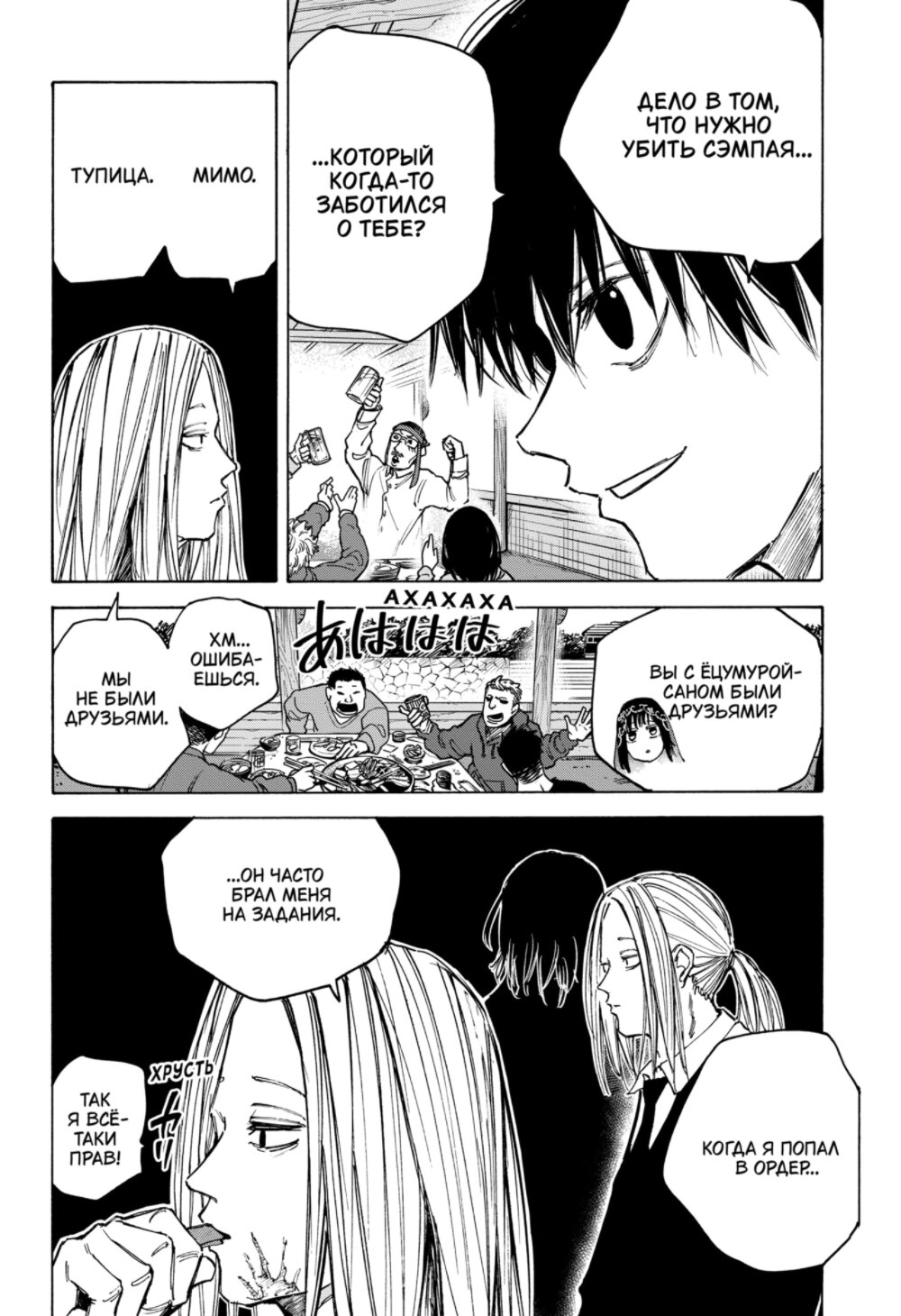 Манга Дни Сакамото - Глава 79 Страница 4