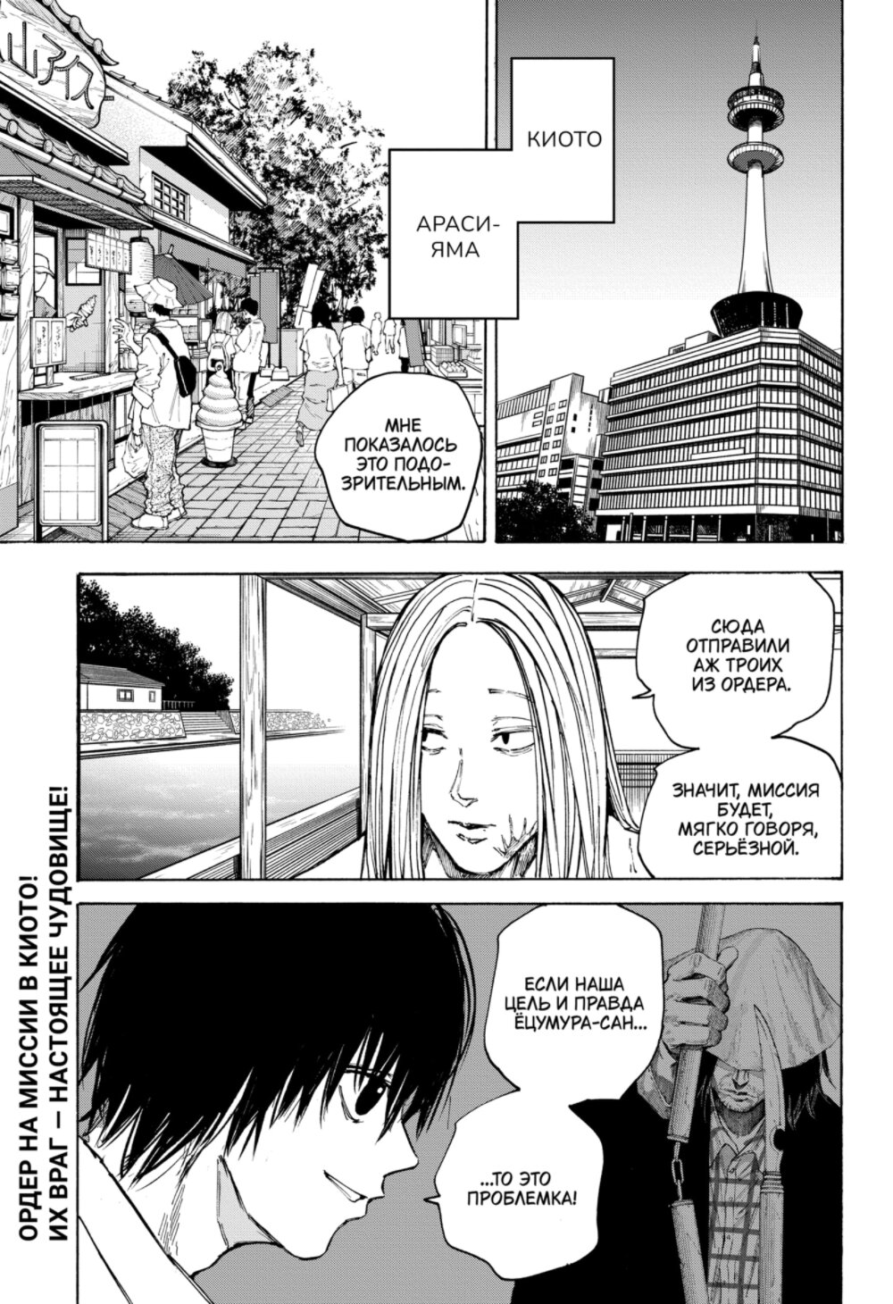 Манга Дни Сакамото - Глава 79 Страница 1