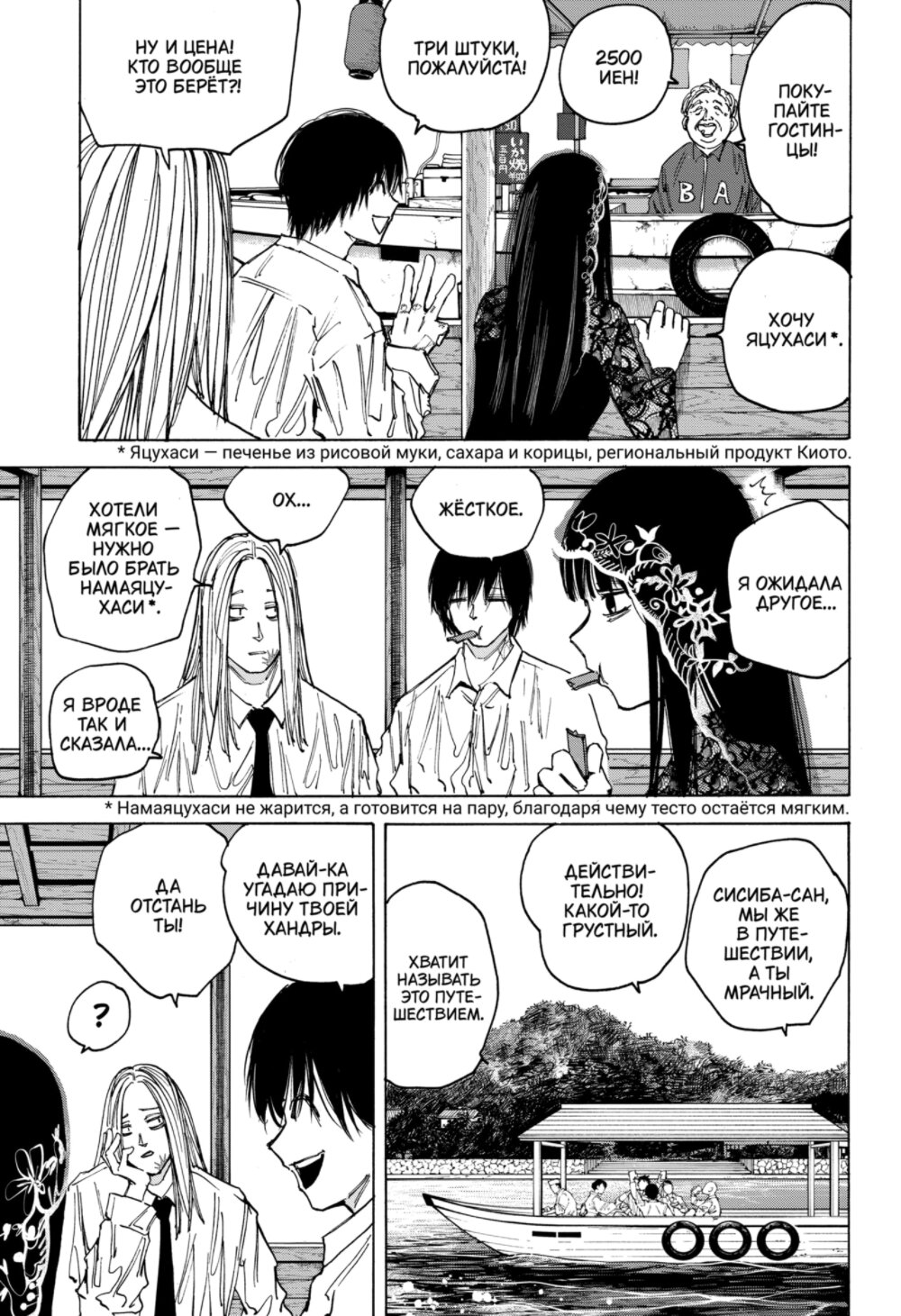 Манга Дни Сакамото - Глава 79 Страница 3