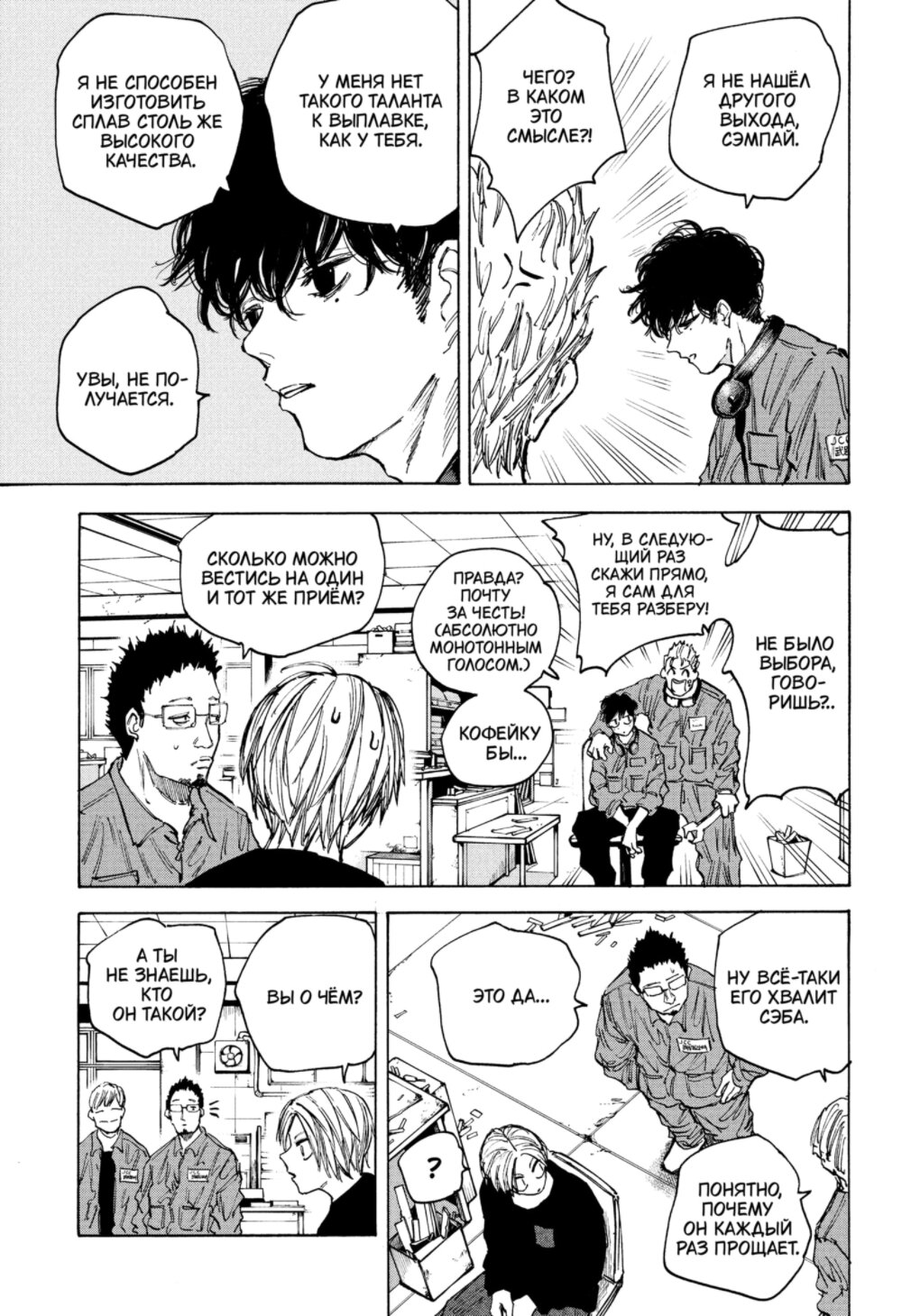 Манга Дни Сакамото - Глава 80 Страница 5