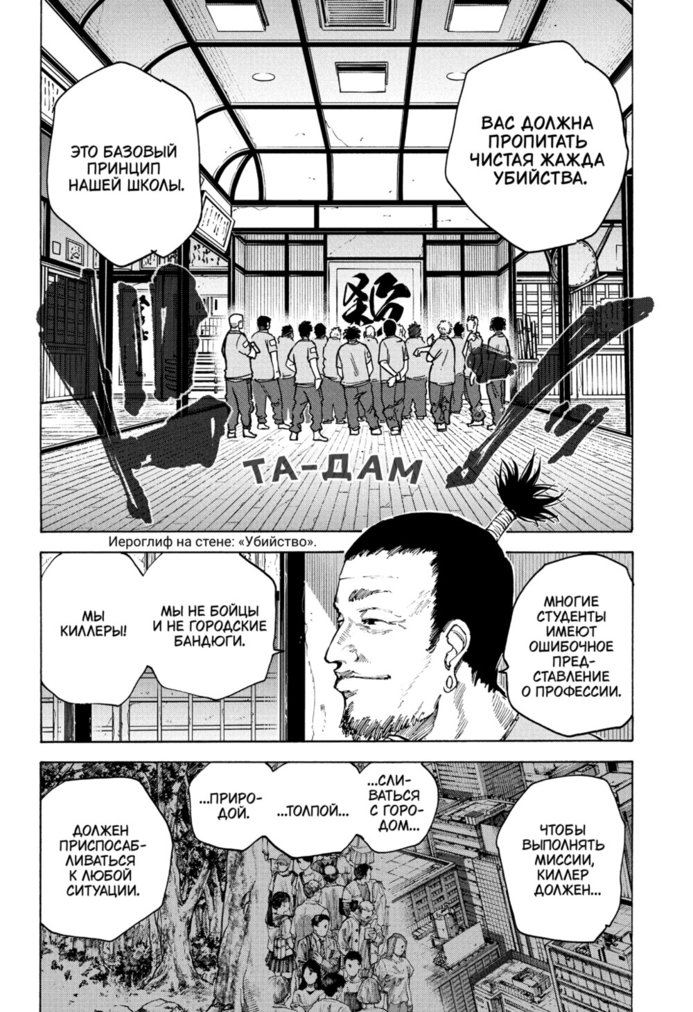 Манга Дни Сакамото - Глава 80 Страница 10