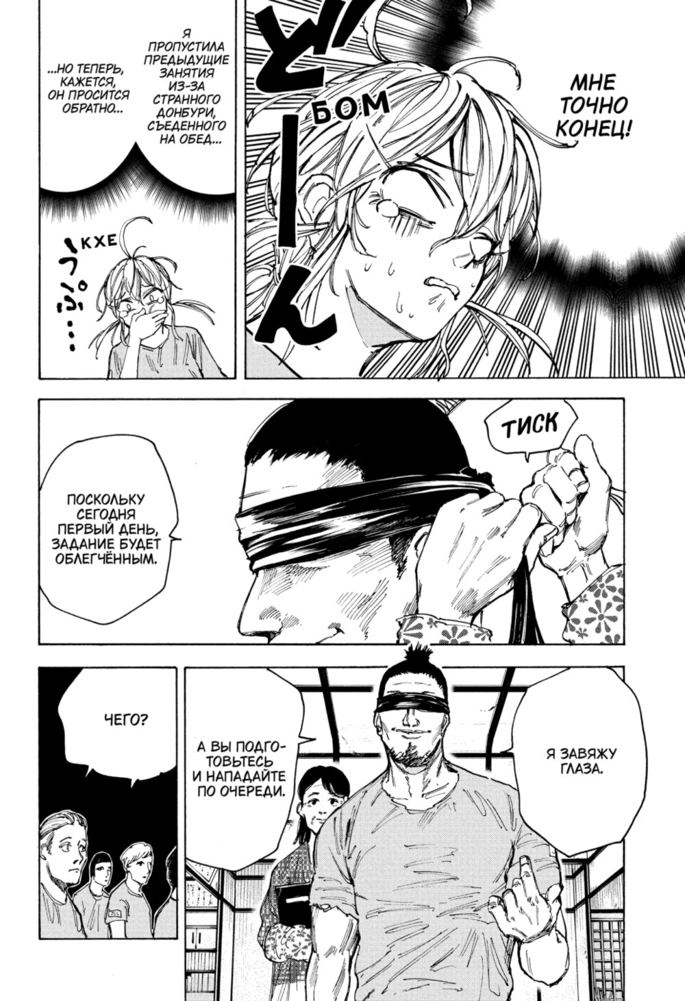 Манга Дни Сакамото - Глава 80 Страница 12
