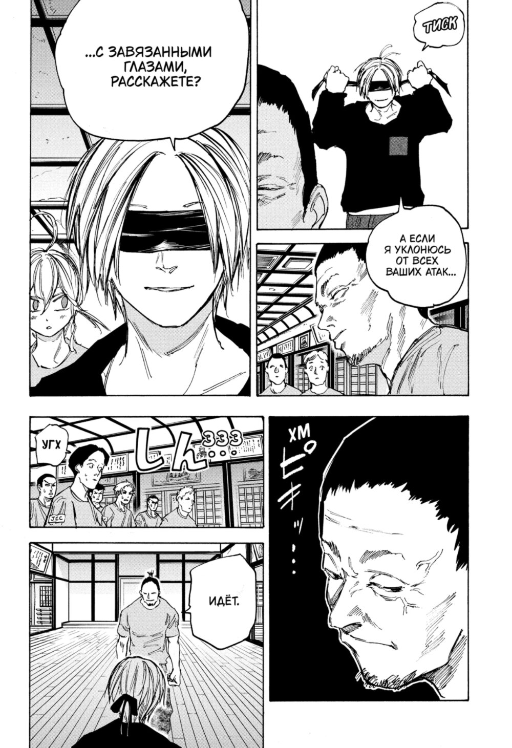 Манга Дни Сакамото - Глава 80 Страница 16