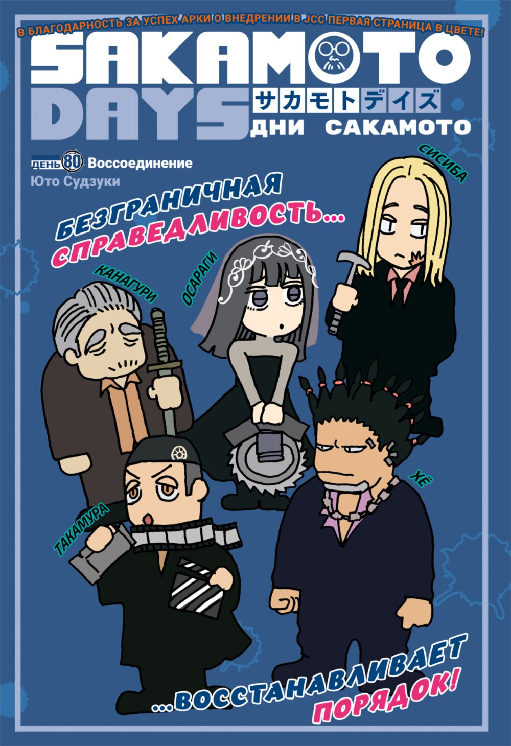 Манга Дни Сакамото - Глава 80 Страница 1