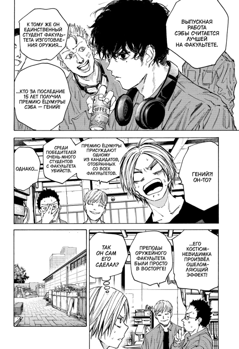 Манга Дни Сакамото - Глава 80 Страница 6