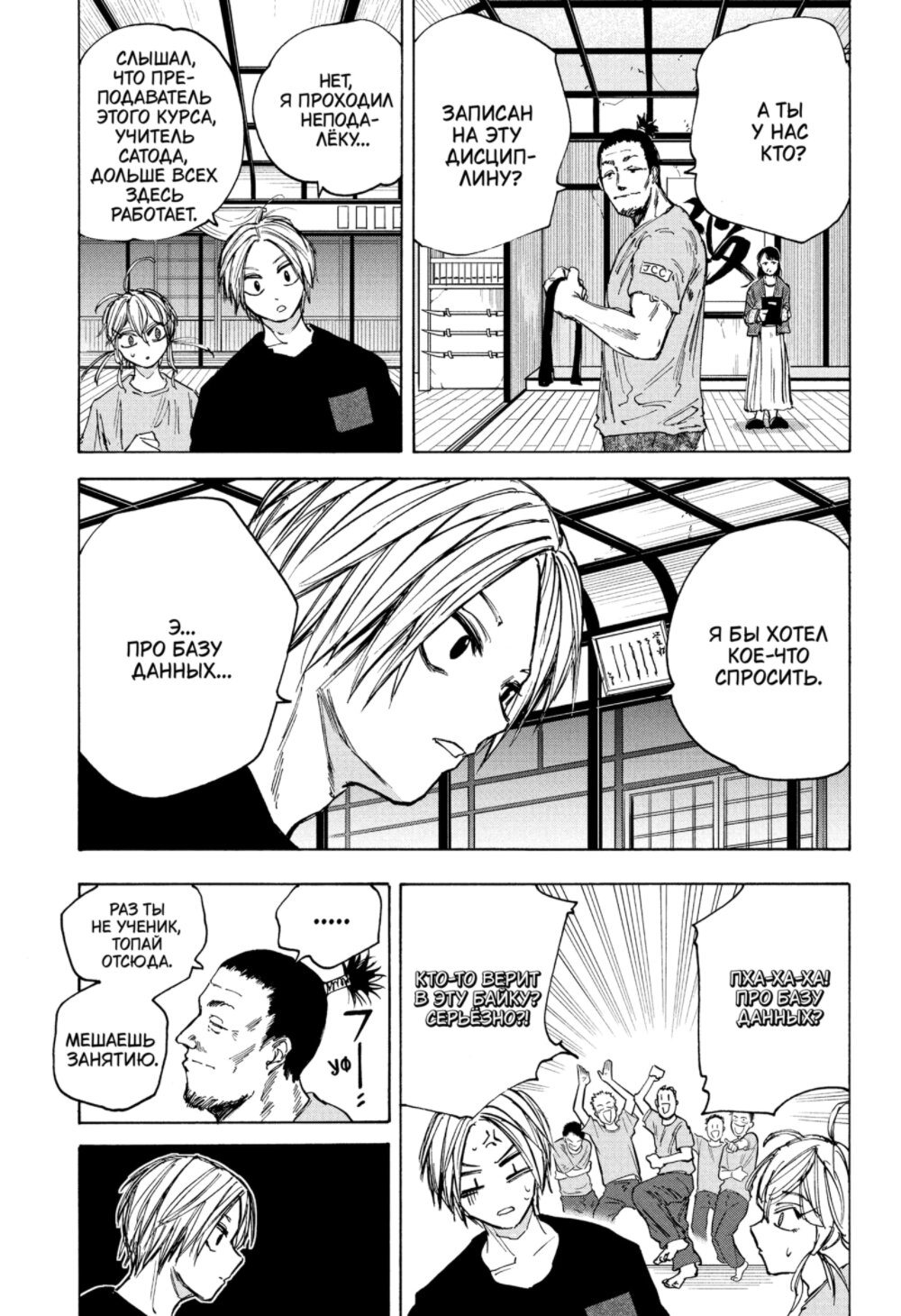 Манга Дни Сакамото - Глава 80 Страница 15