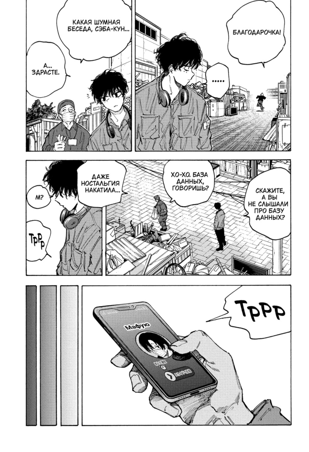 Манга Дни Сакамото - Глава 80 Страница 9