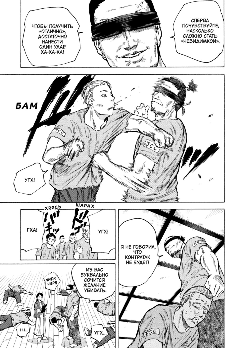 Манга Дни Сакамото - Глава 80 Страница 13