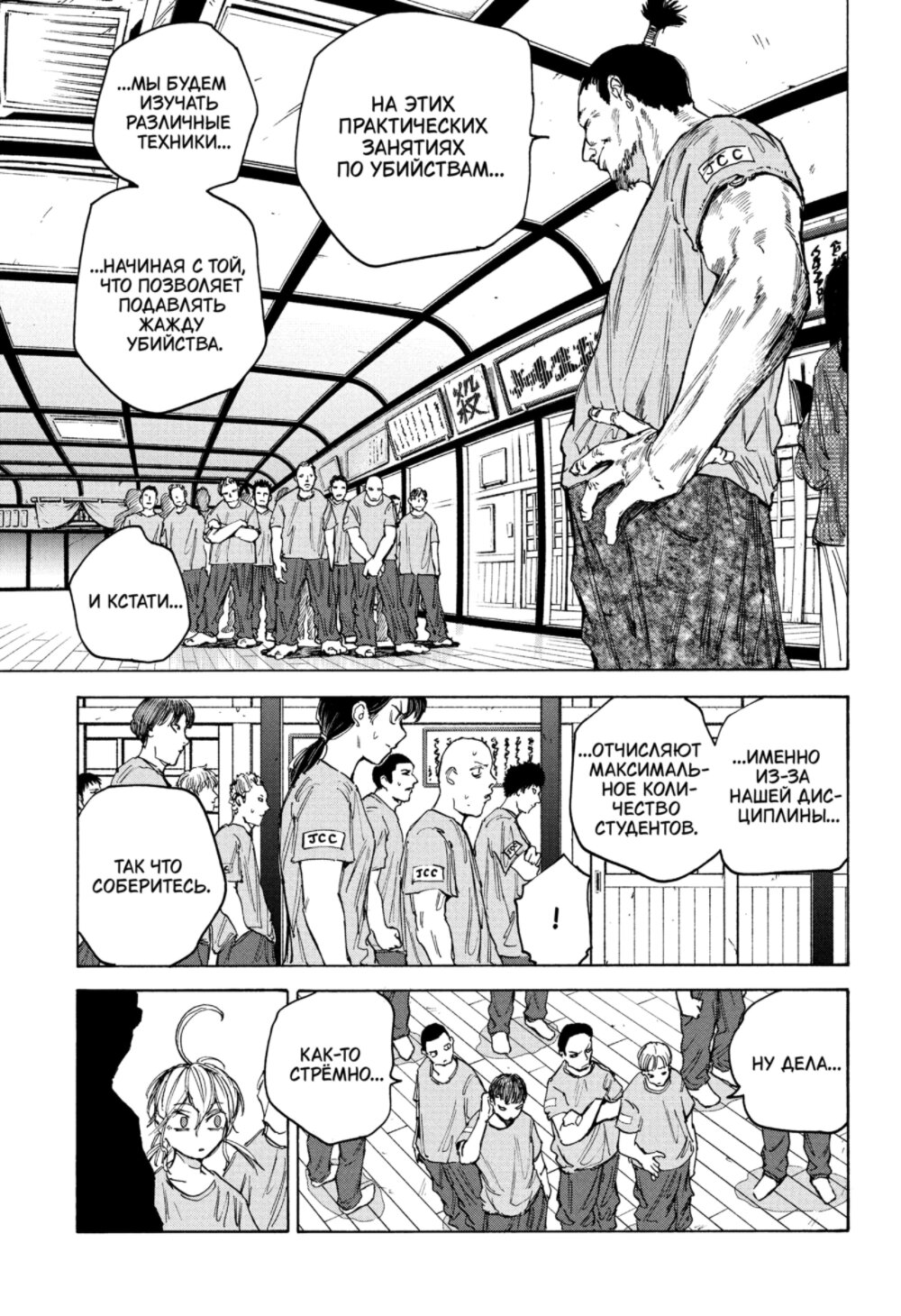 Манга Дни Сакамото - Глава 80 Страница 11